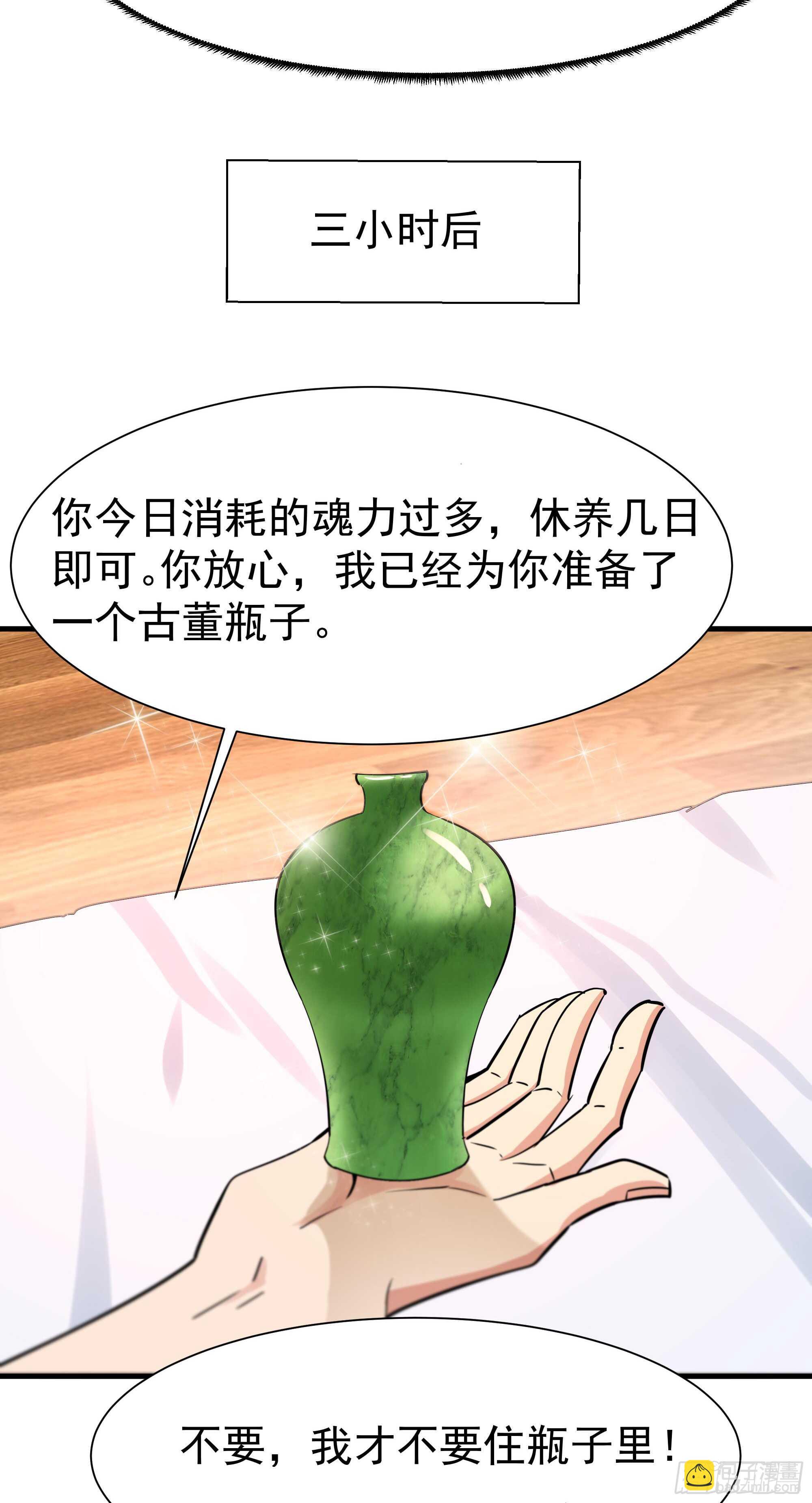 🍲重生都市天尊 第113话 受不了了 第37页