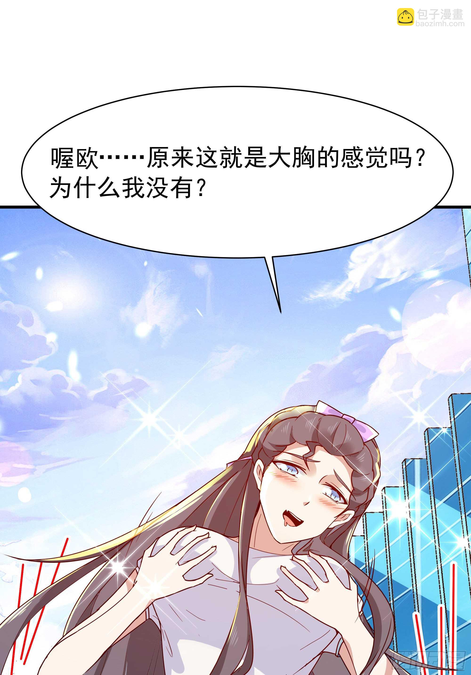 🍲重生都市天尊 第115话 又白又大 第40页