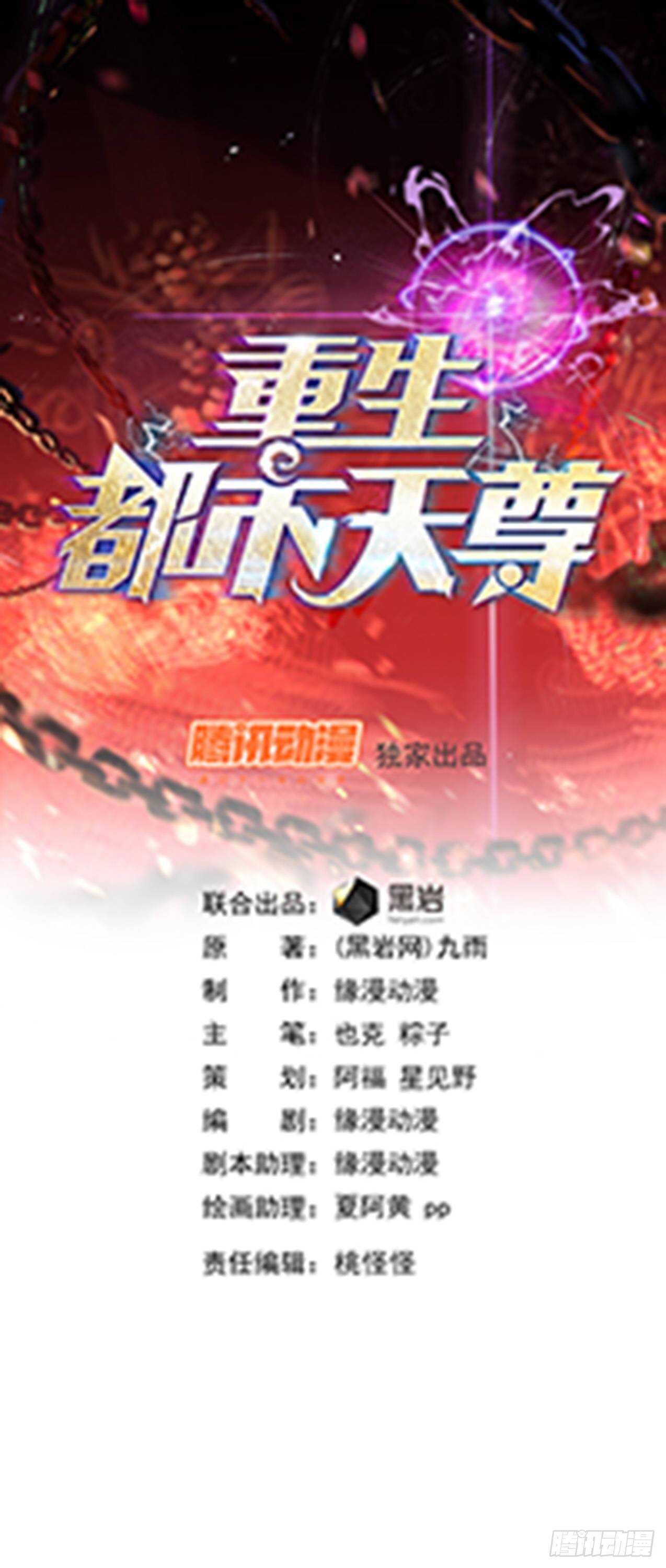 🍲重生都市天尊 第117话  教训无赖 第1页