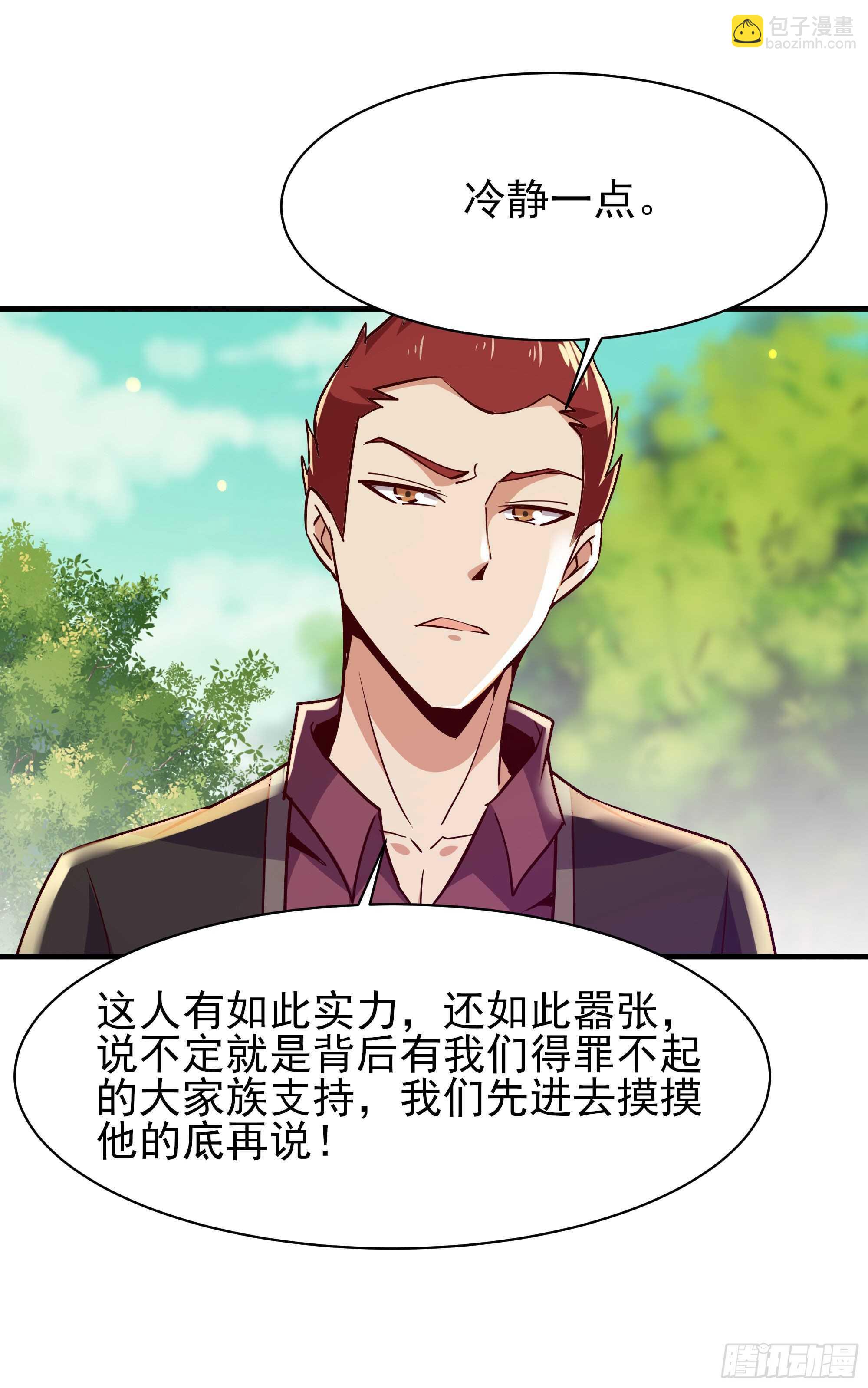 🍲重生都市天尊 第117话  教训无赖 第21页