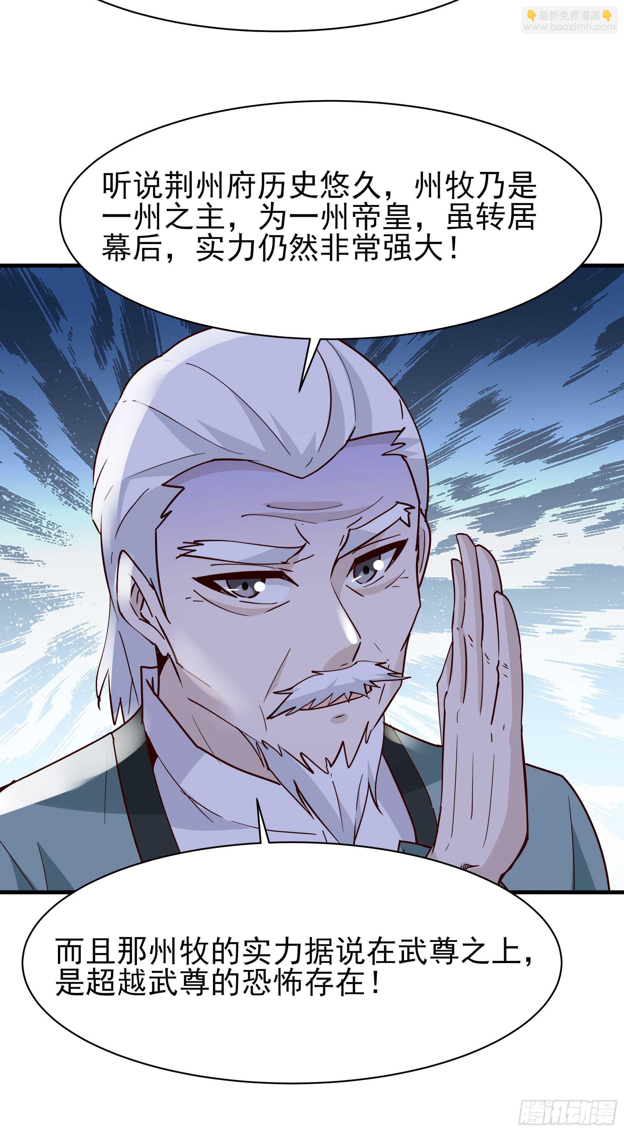 🍲重生都市天尊 第117话  教训无赖 第26页