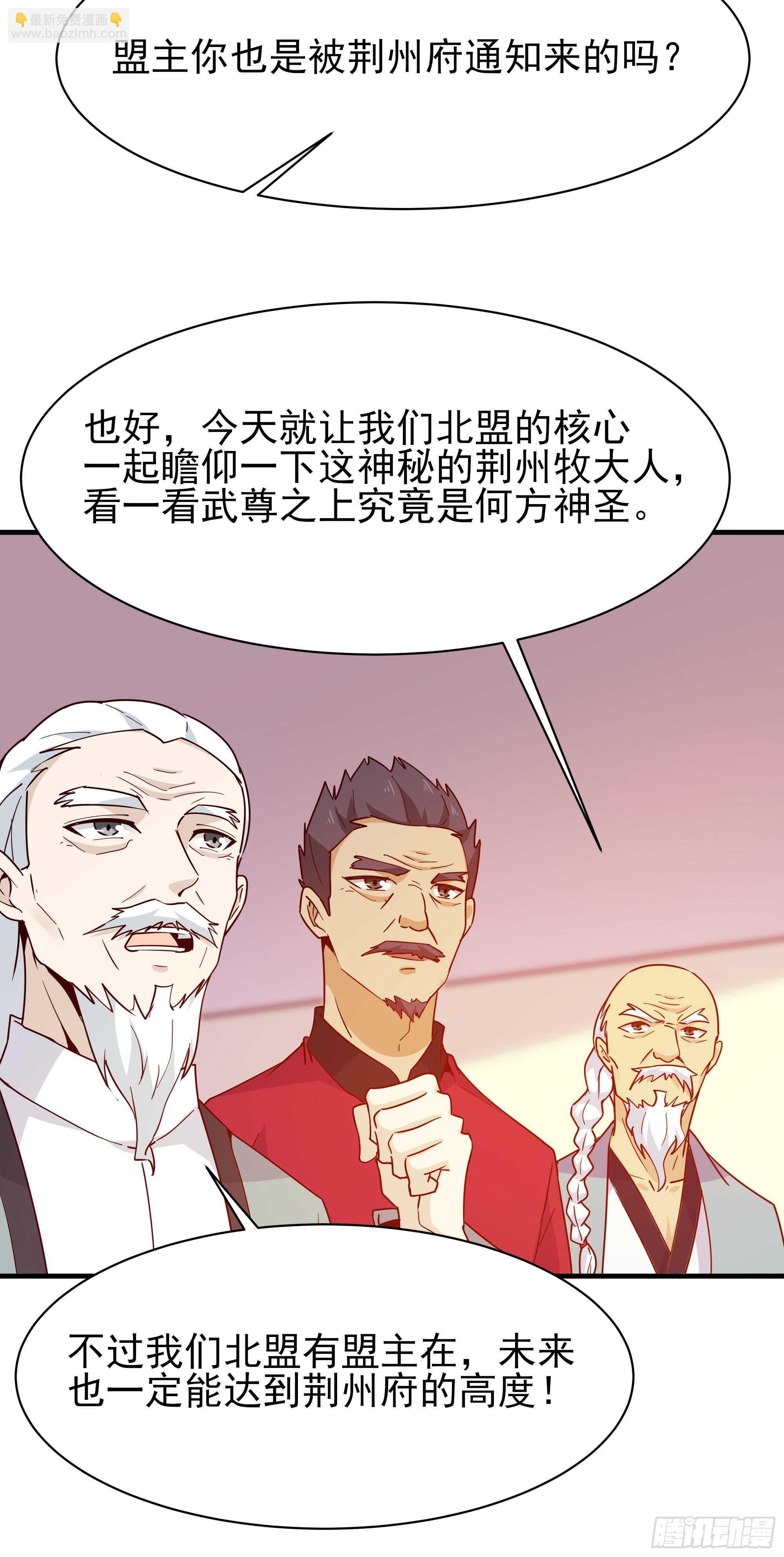 🍲重生都市天尊 第117话  教训无赖 第28页