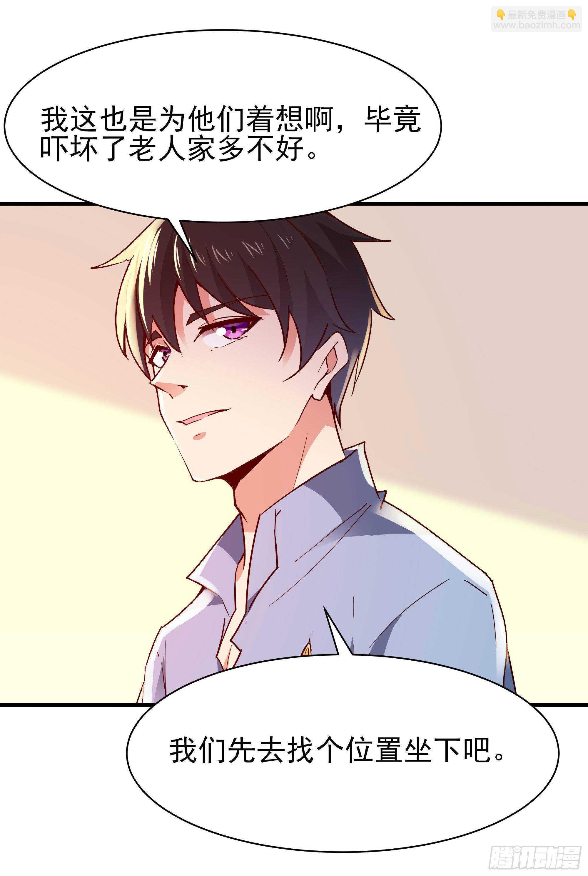 🍲重生都市天尊 第117话  教训无赖 第32页