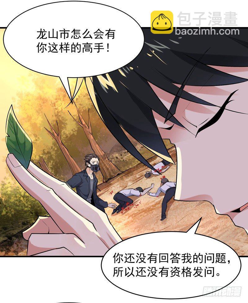 🍲重生都市天尊 第12话 大显身手 第25页