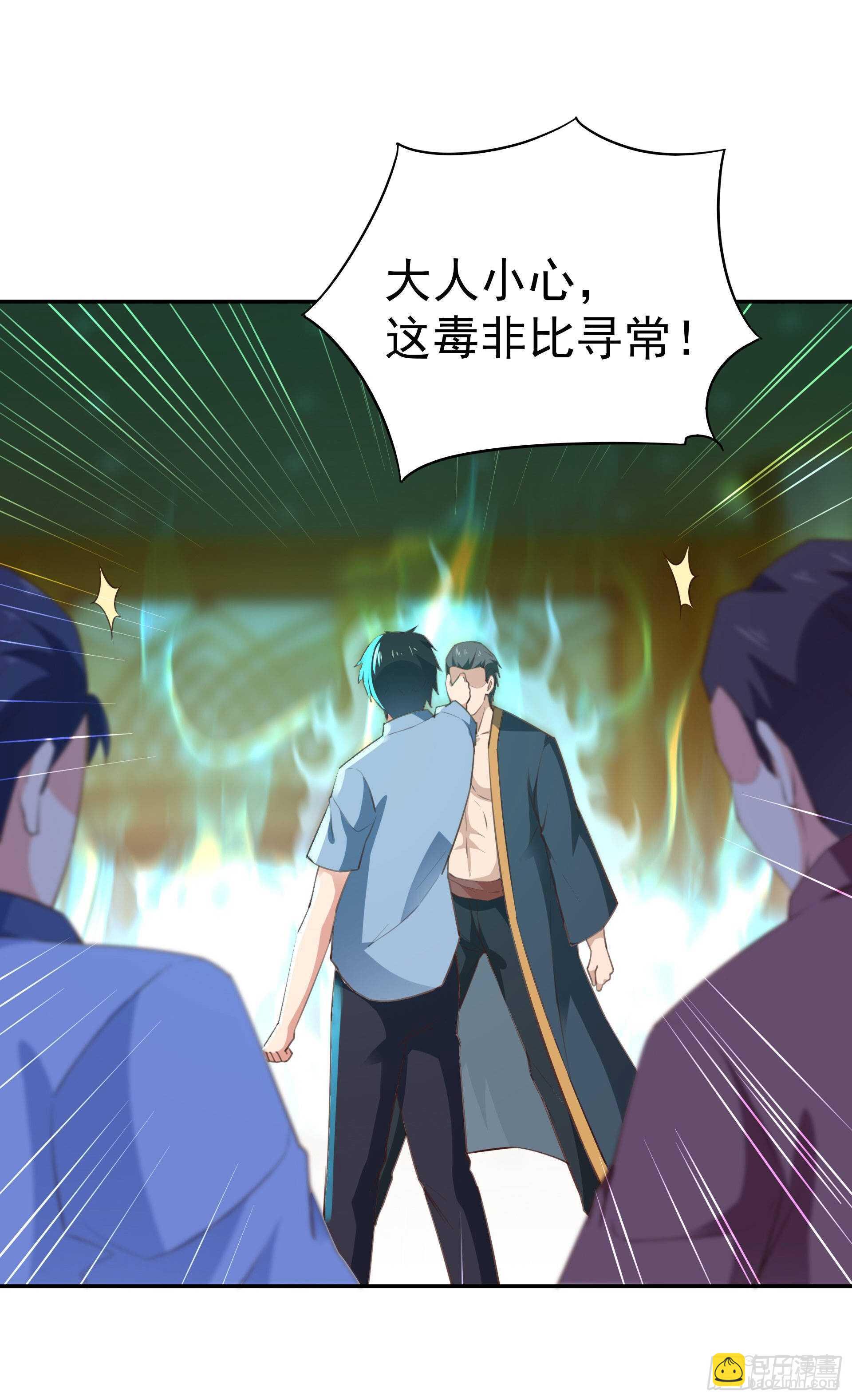 🍲重生都市天尊 第119话  五毒蛊虫 第15页