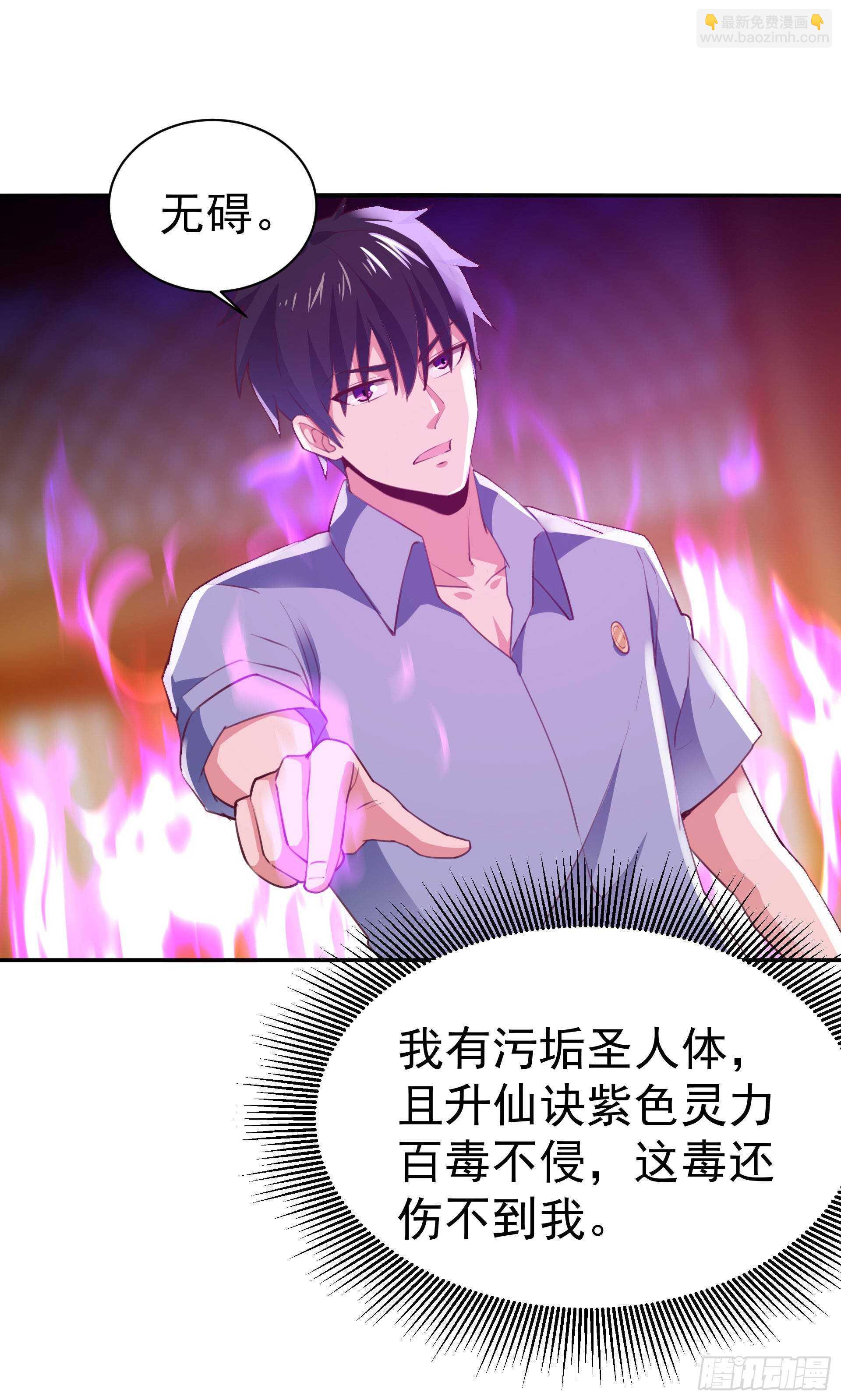 🍲重生都市天尊 第119话  五毒蛊虫 第16页