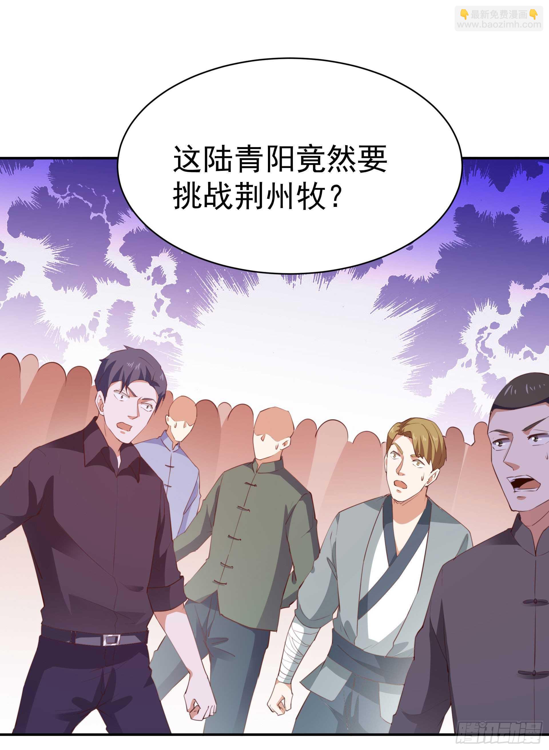 🍲重生都市天尊 第119话  五毒蛊虫 第2页