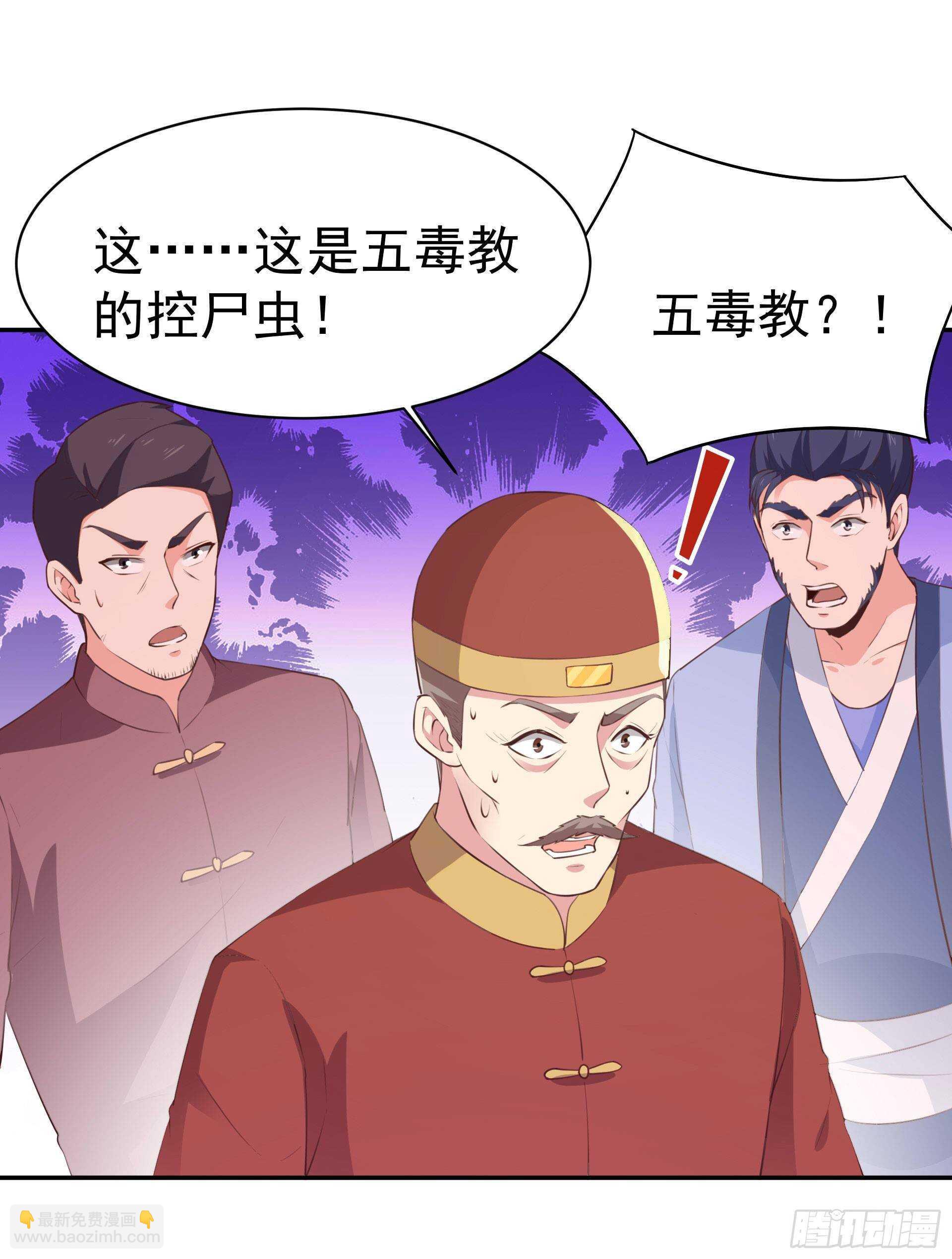 🍲重生都市天尊 第119话  五毒蛊虫 第24页