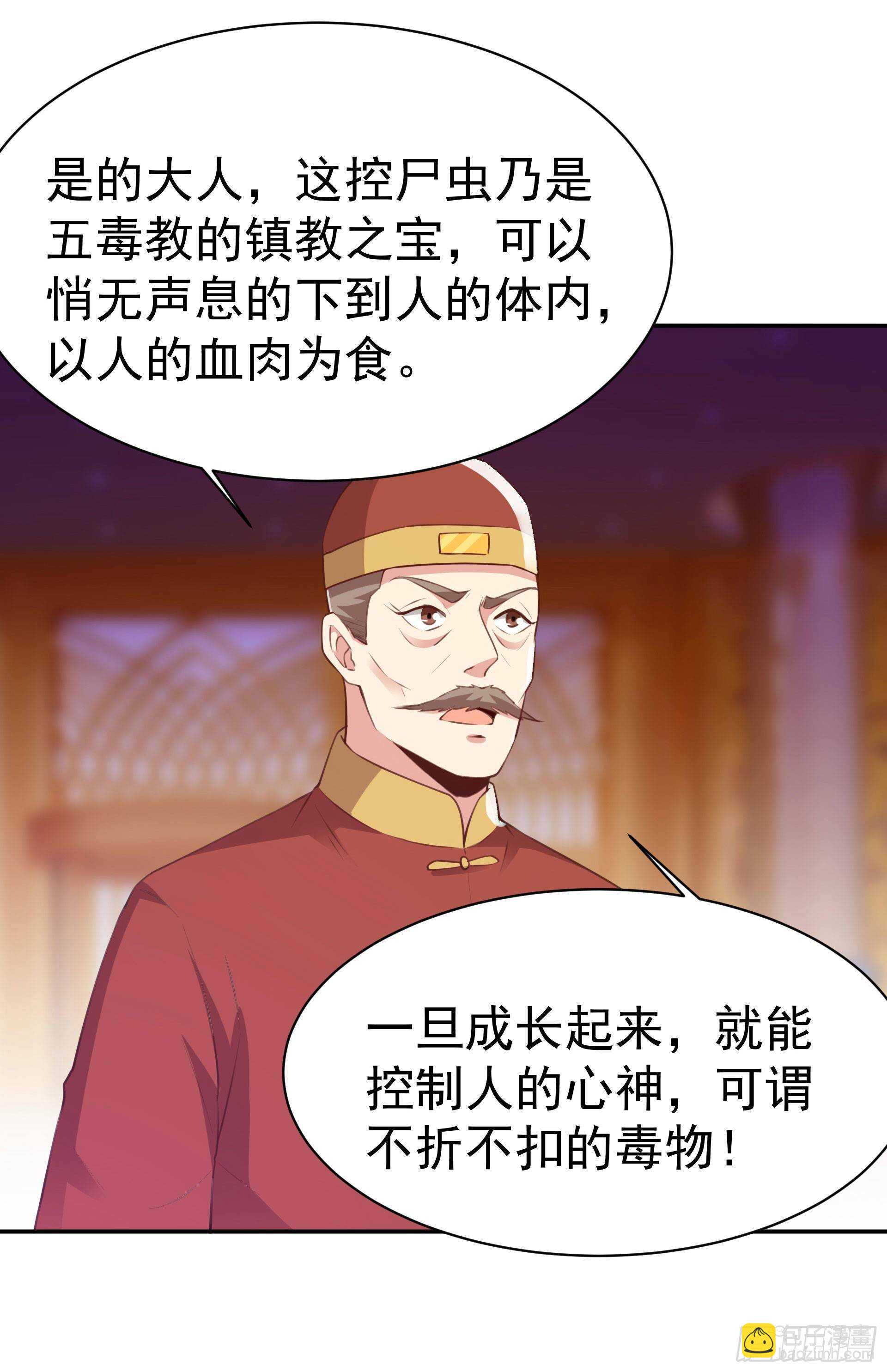 🍲重生都市天尊 第119话  五毒蛊虫 第26页