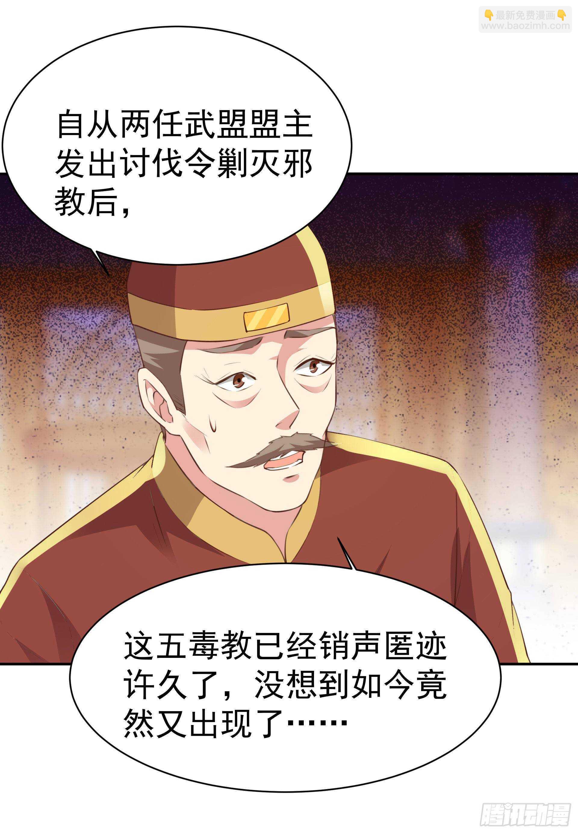 🍲重生都市天尊 第119话  五毒蛊虫 第27页