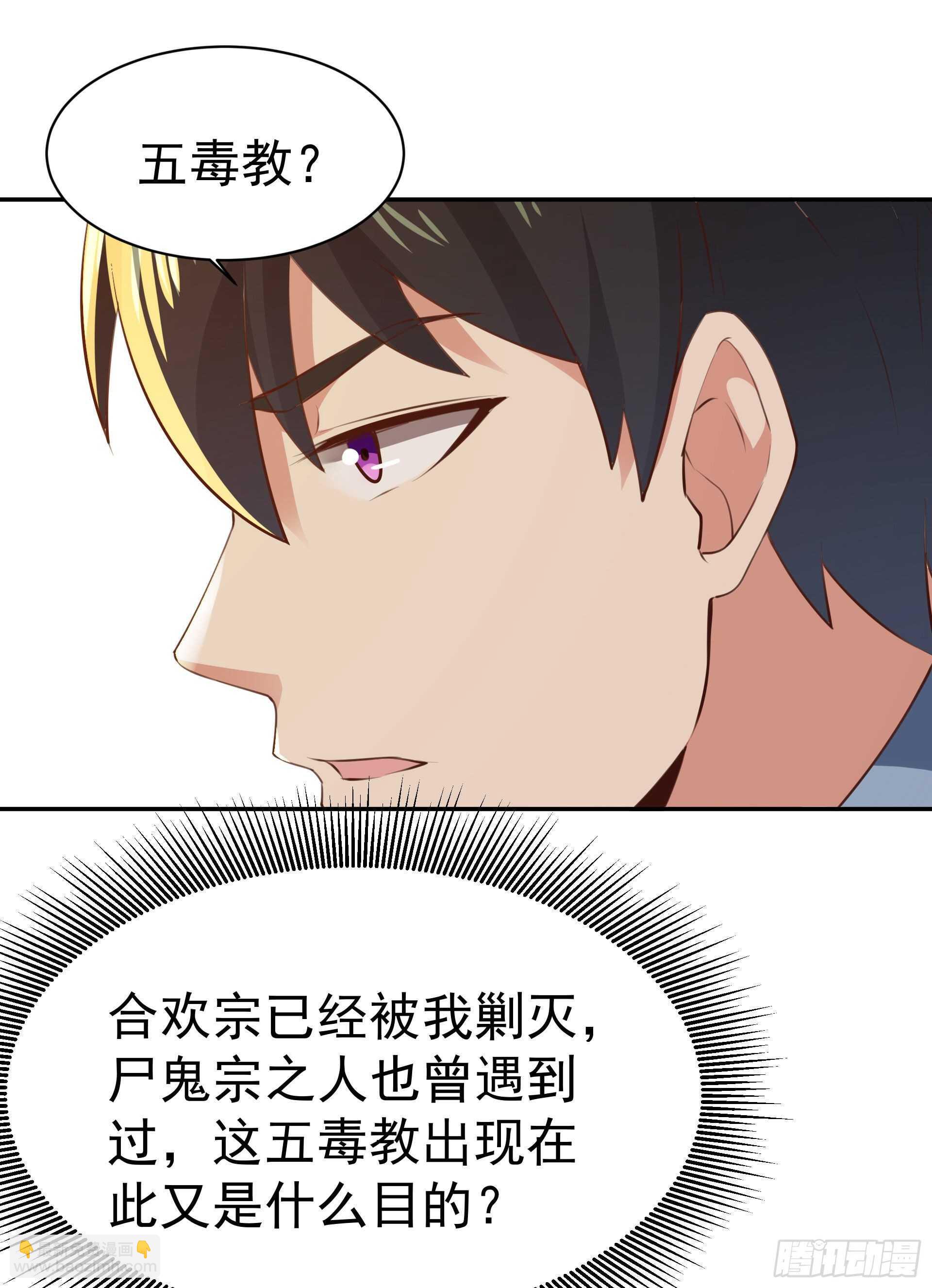 🍲重生都市天尊 第119话  五毒蛊虫 第28页