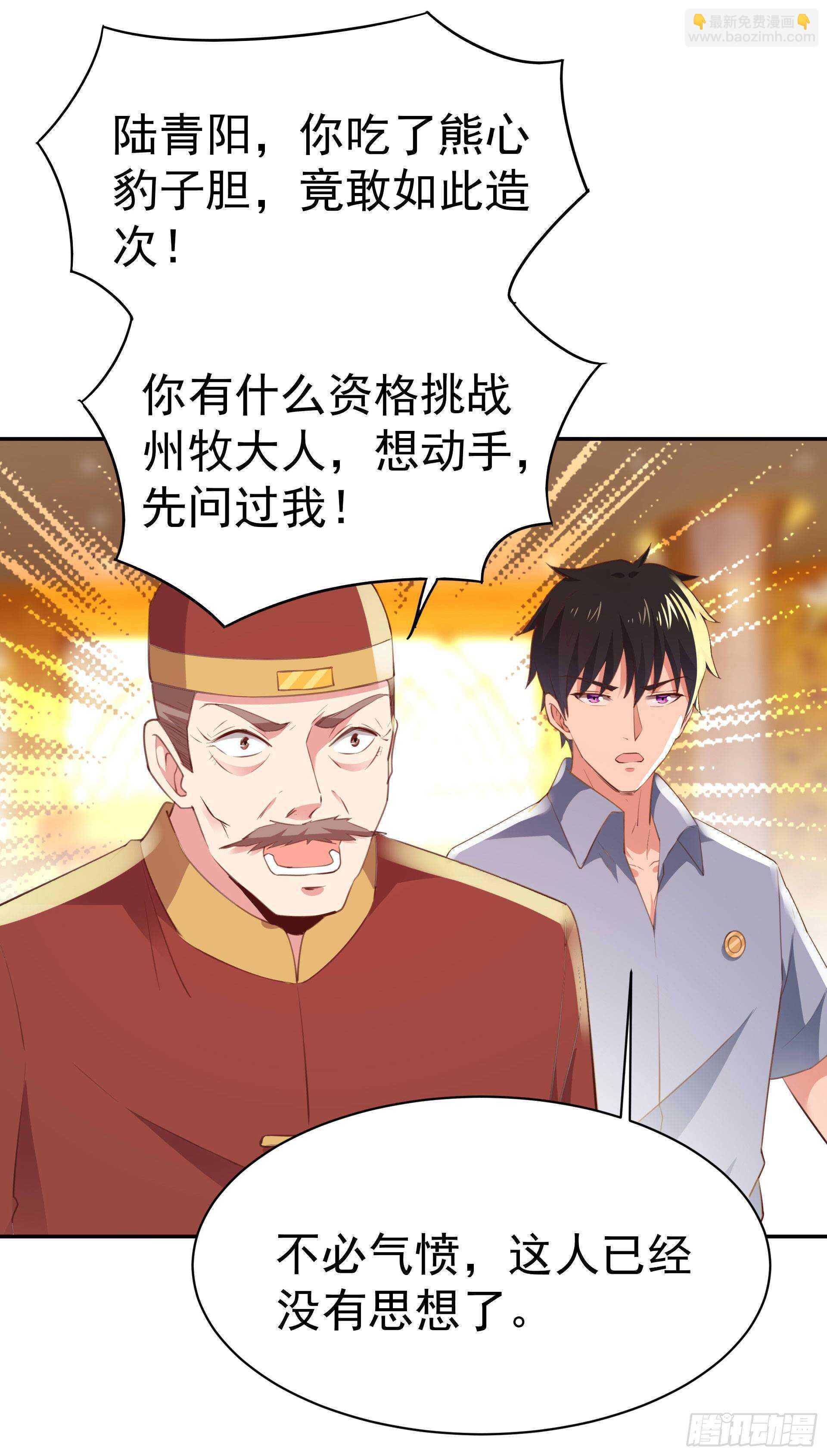 🍲重生都市天尊 第119话  五毒蛊虫 第3页