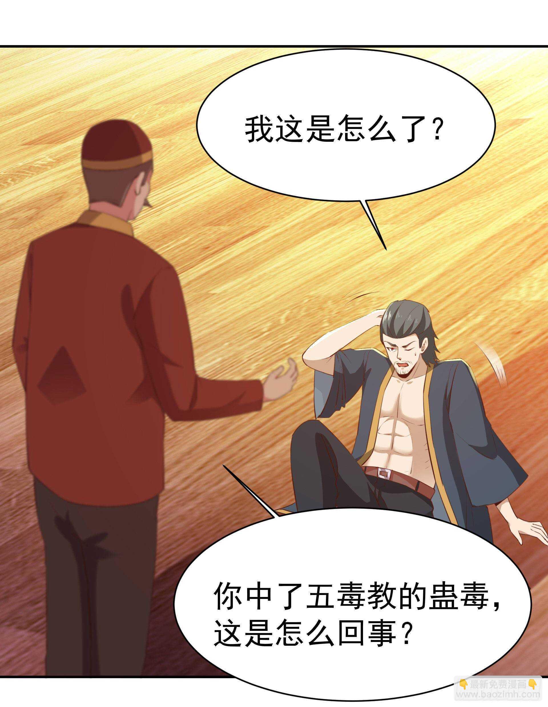 🍲重生都市天尊 第119话  五毒蛊虫 第31页
