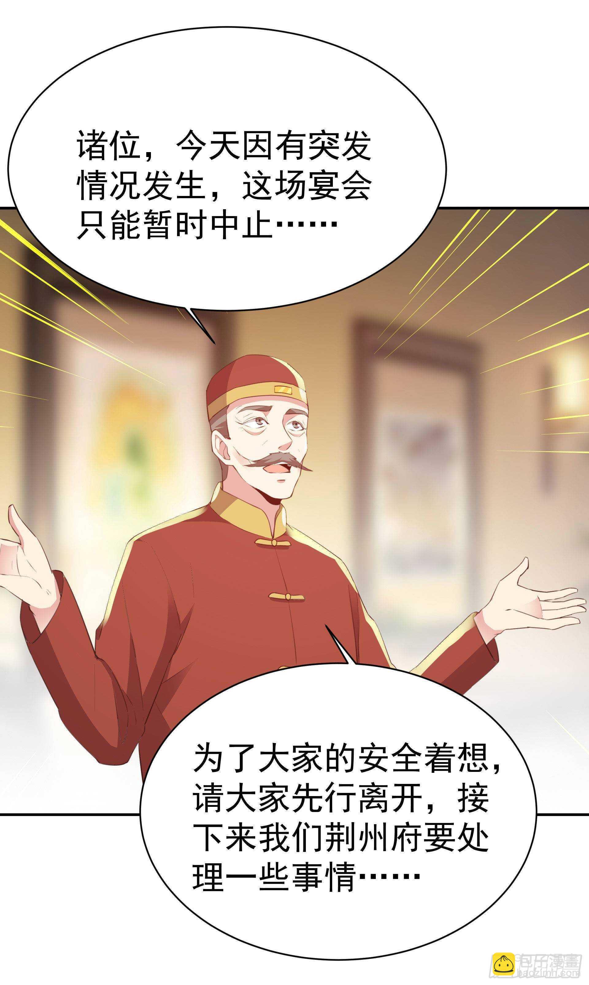🍲重生都市天尊 第119话  五毒蛊虫 第9页