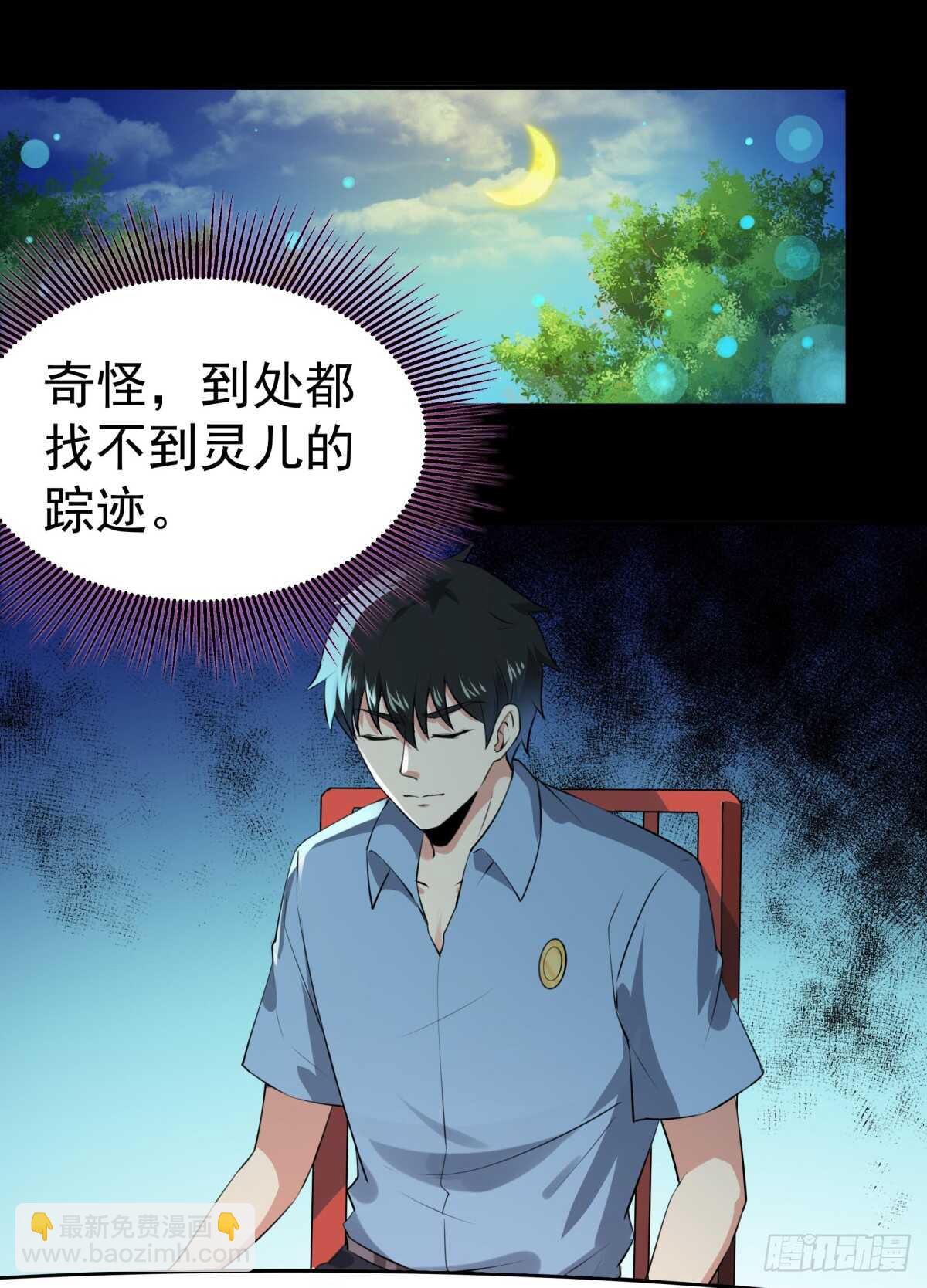 🍲重生都市天尊 第121话 欲仙蛊毒 第12页