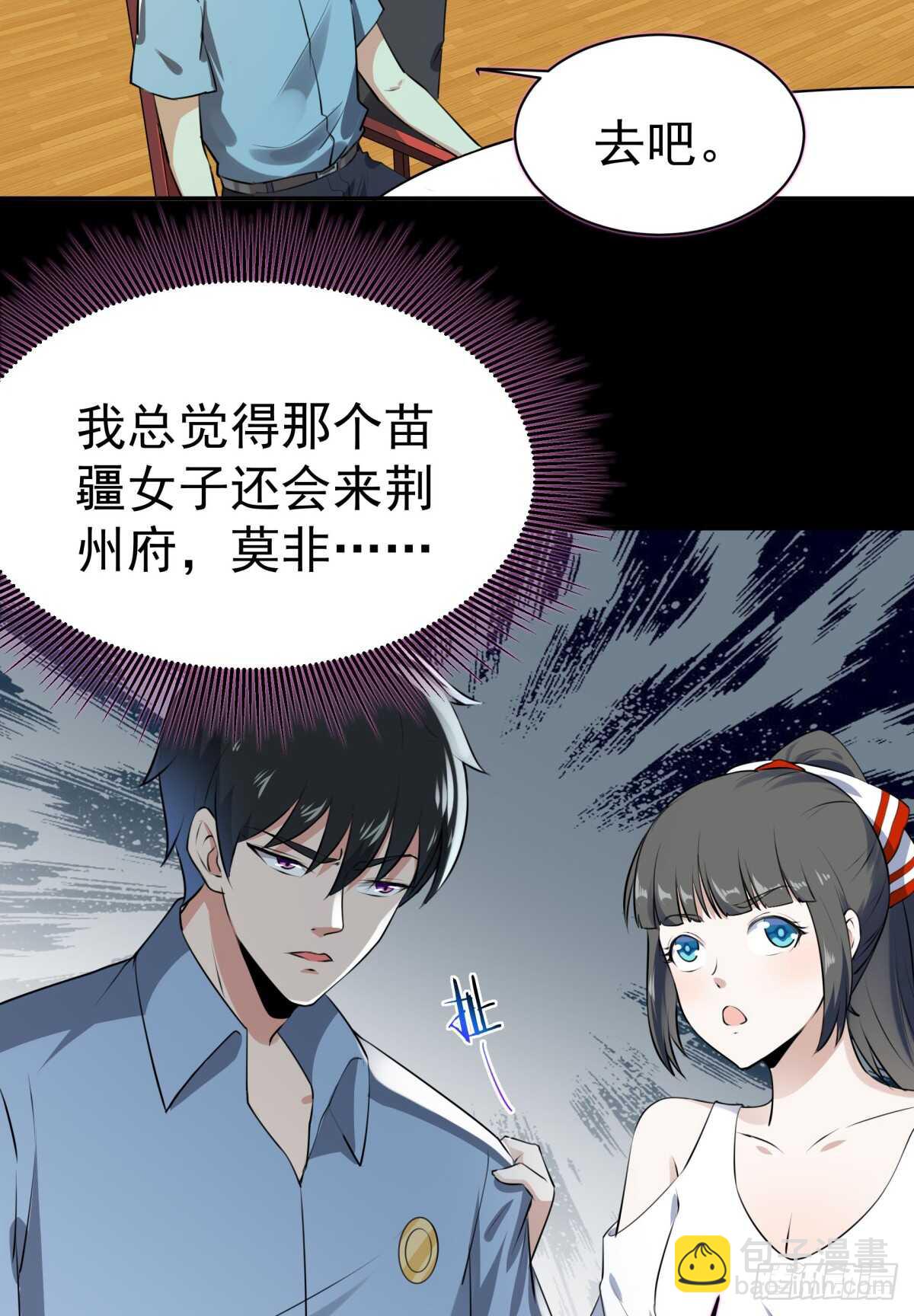 🍲重生都市天尊 第121话 欲仙蛊毒 第15页