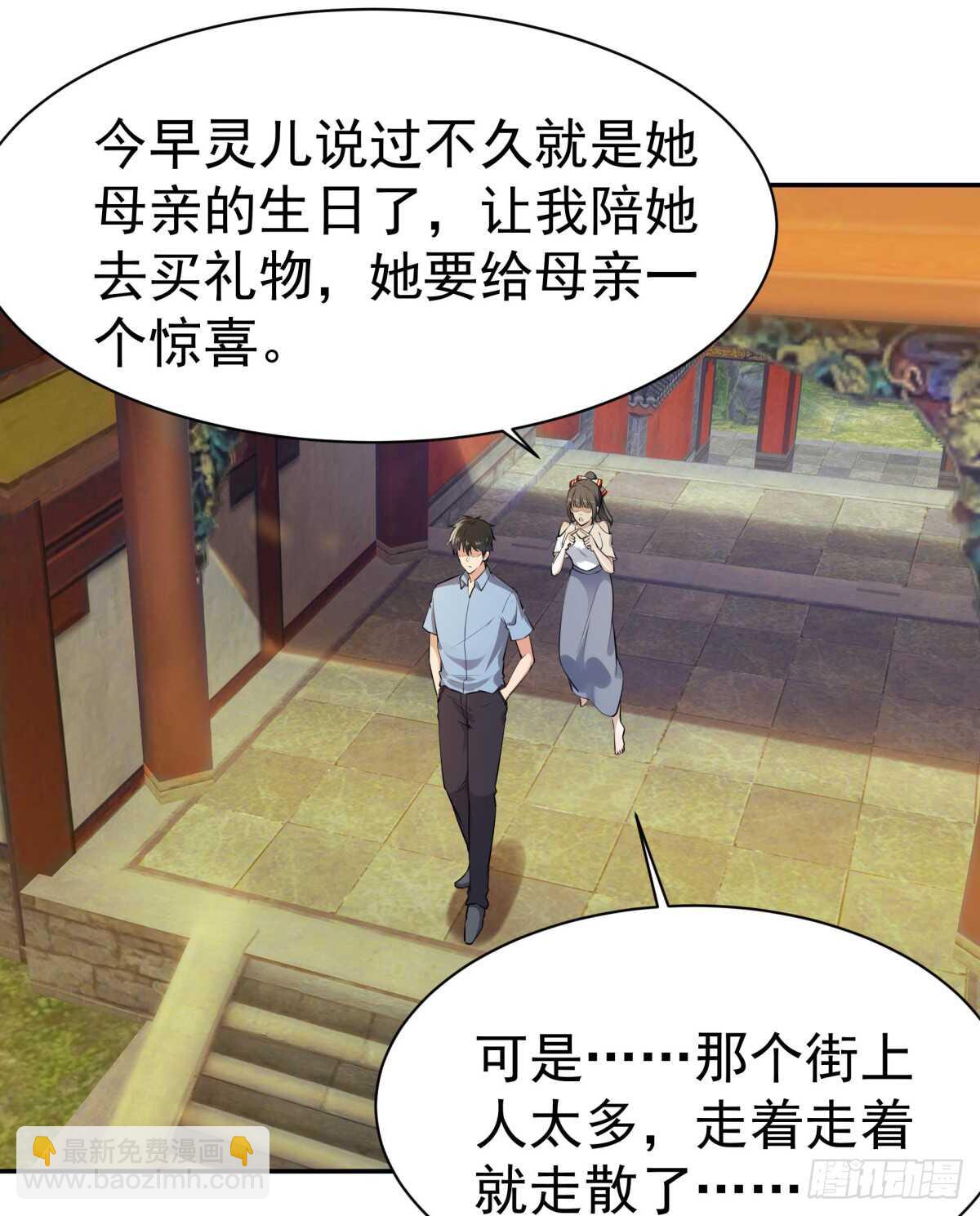 🍲重生都市天尊 第121话 欲仙蛊毒 第2页