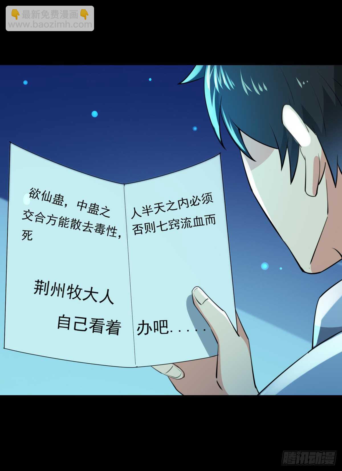 🍲重生都市天尊 第121话 欲仙蛊毒 第25页