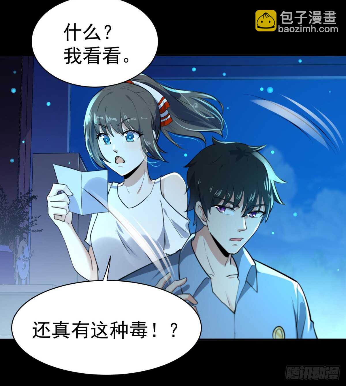 🍲重生都市天尊 第121话 欲仙蛊毒 第28页