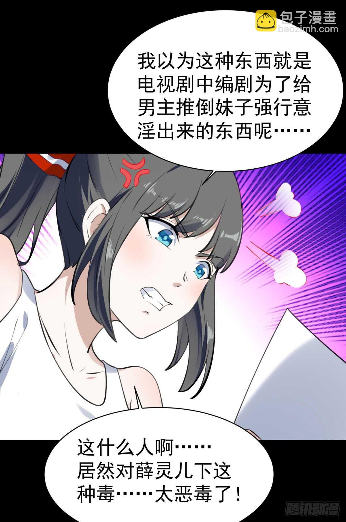 🍲重生都市天尊 第121话 欲仙蛊毒 第29页