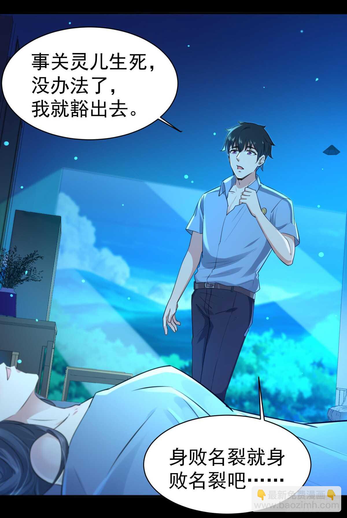 🍲重生都市天尊 第121话 欲仙蛊毒 第31页