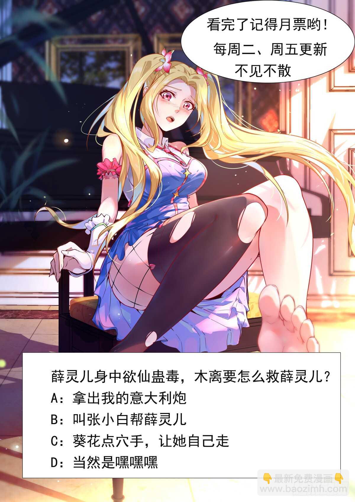 🍲重生都市天尊 第121话 欲仙蛊毒 第32页
