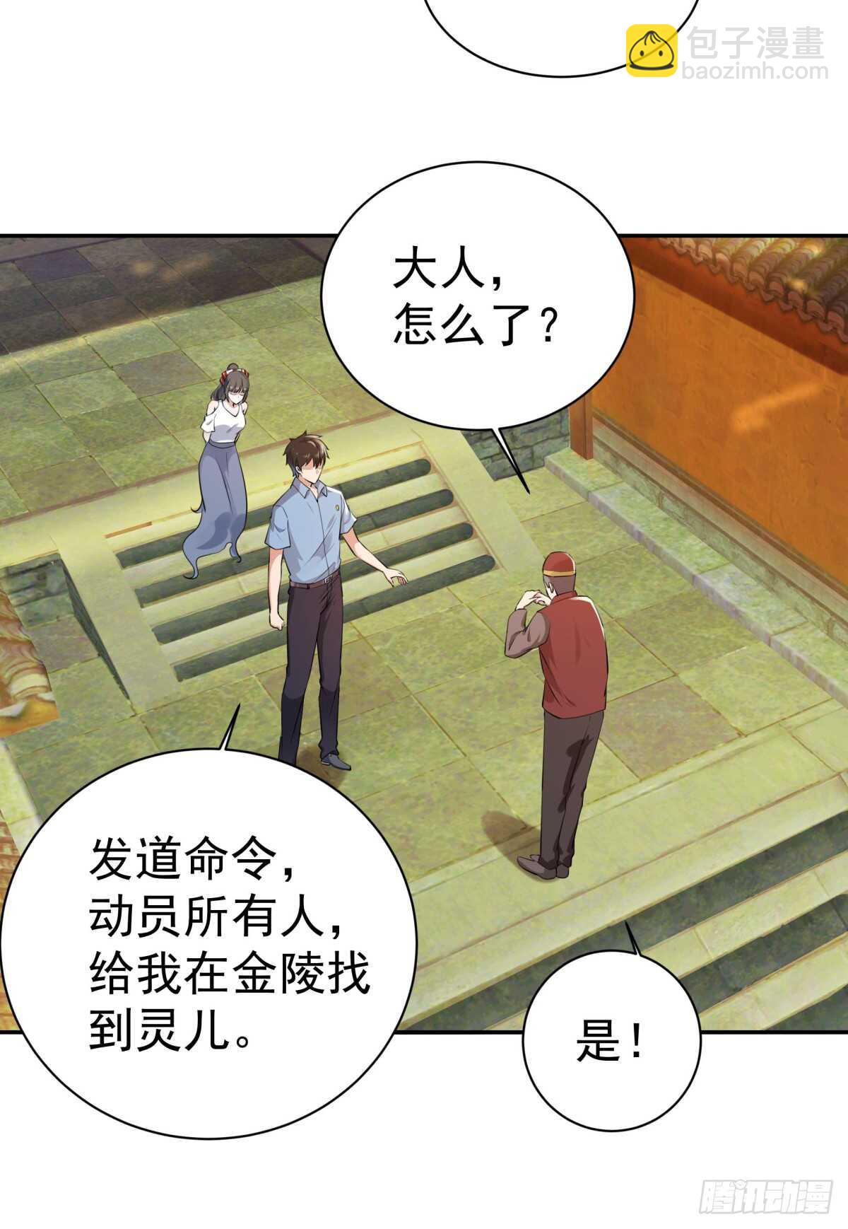 🍲重生都市天尊 第121话 欲仙蛊毒 第6页
