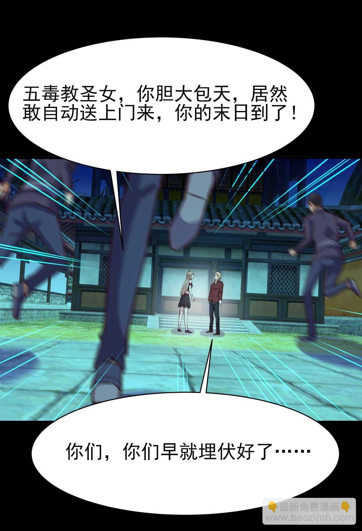 🍲重生都市天尊 第123话 媳妇没了 第29页