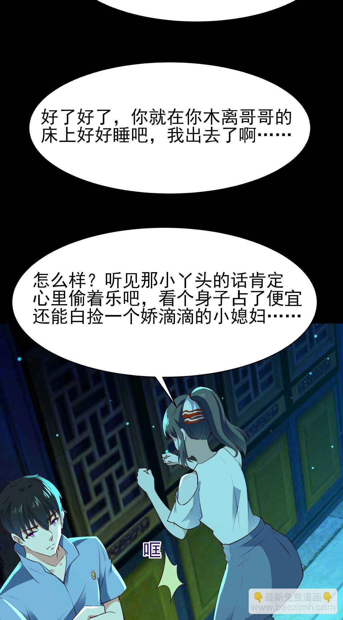 🍲重生都市天尊 第123话 媳妇没了 第3页