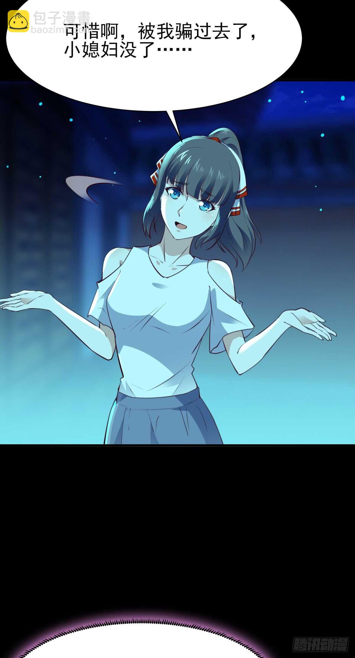 🍲重生都市天尊 第123话 媳妇没了 第5页