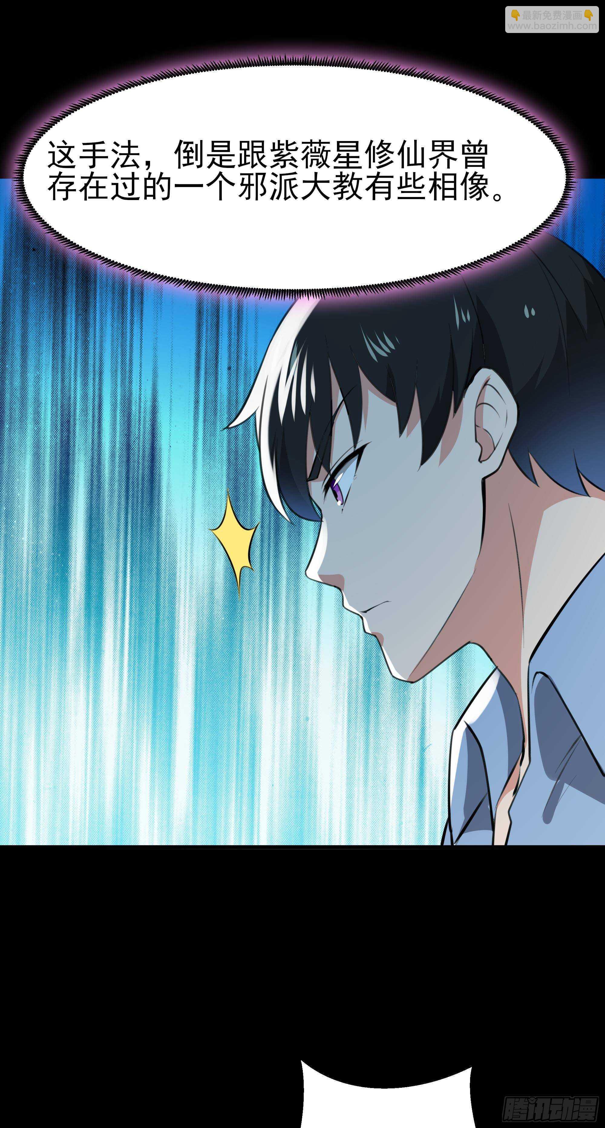 🍲重生都市天尊 第125话 自作多情 第28页
