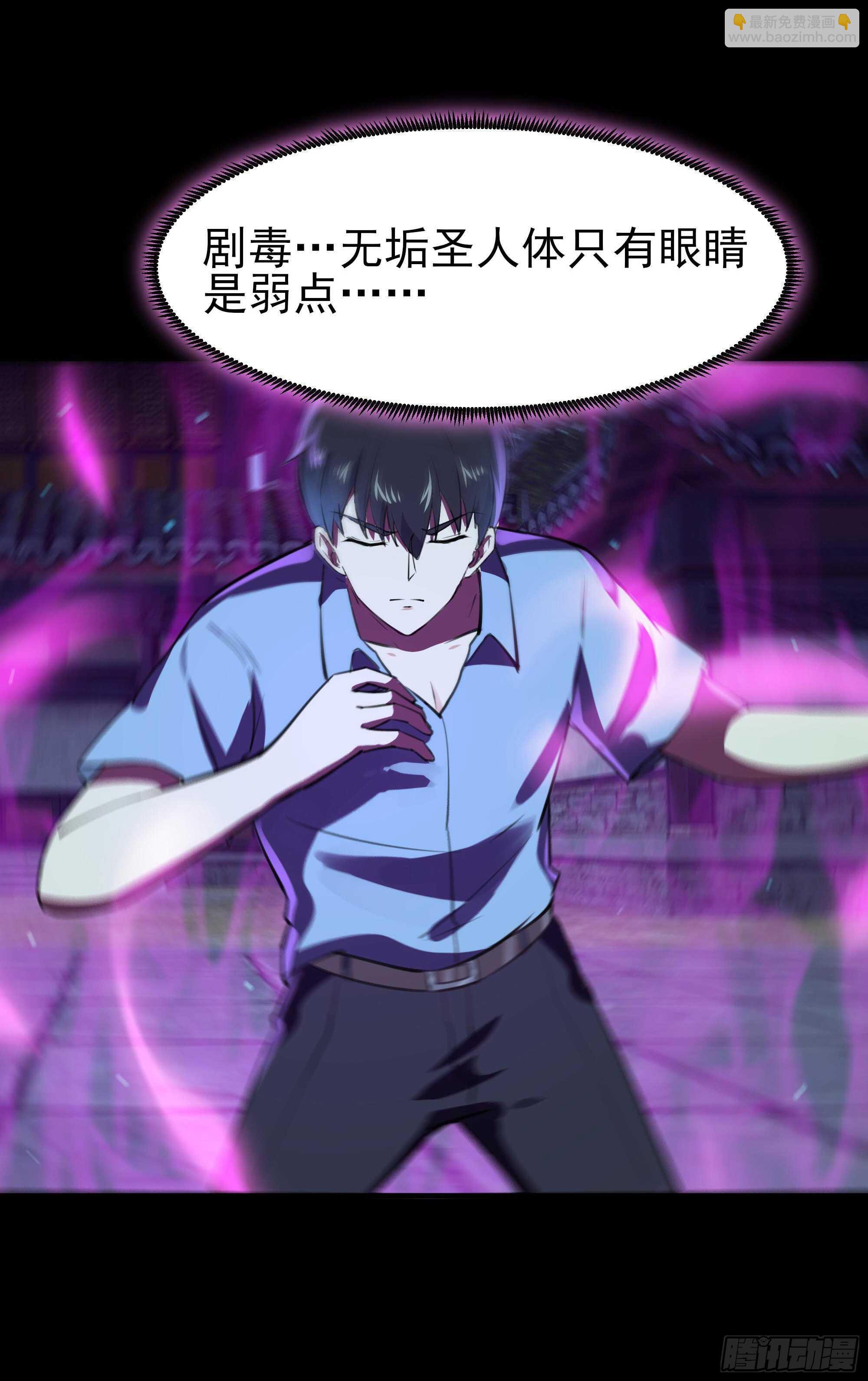 🍲重生都市天尊 第125话 自作多情 第3页