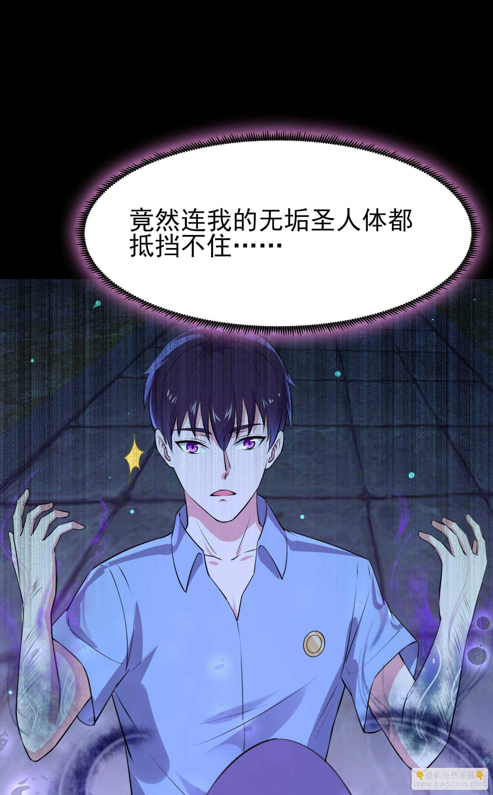 🍲重生都市天尊 第125话 自作多情 第41页