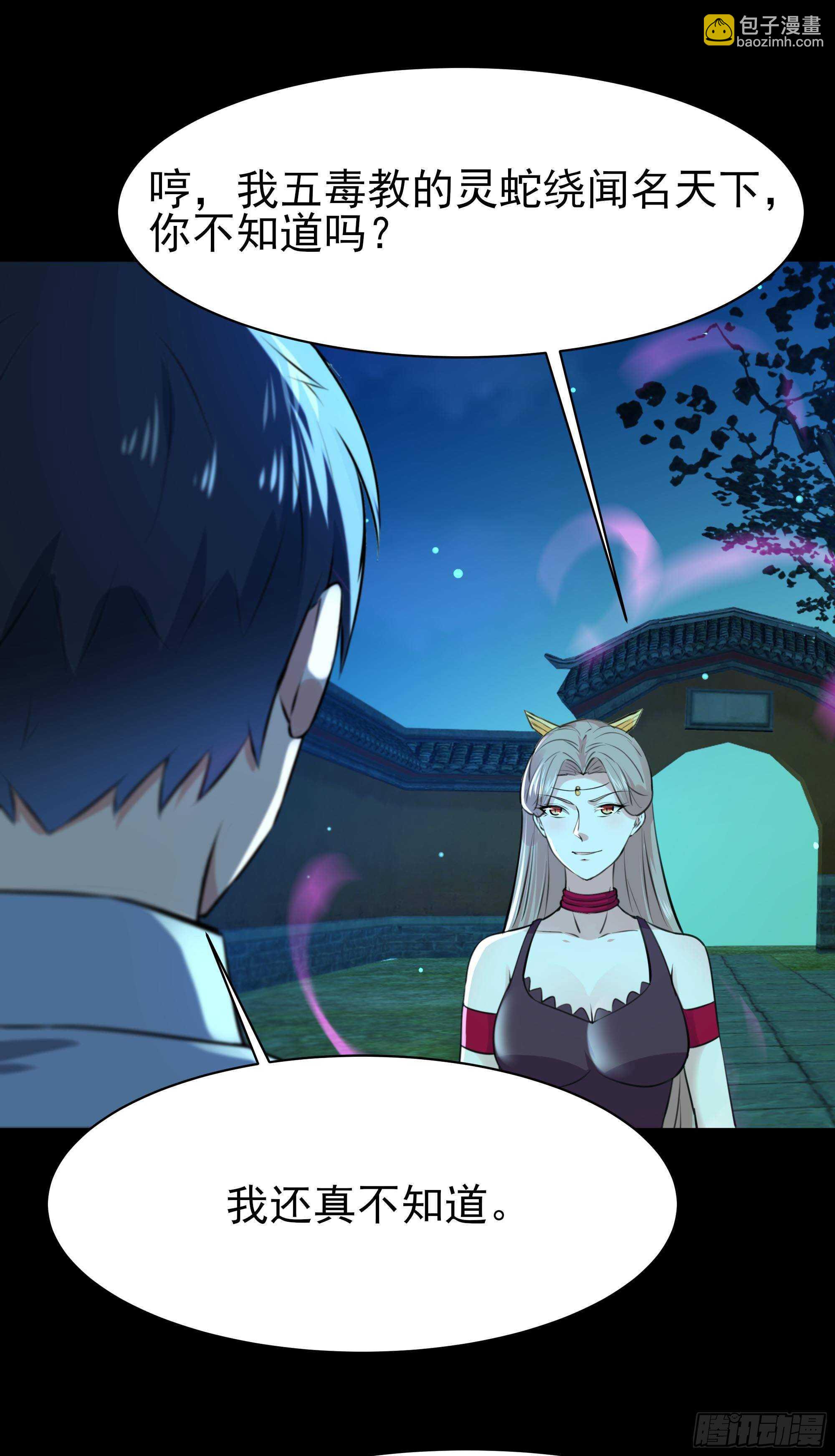 🍲重生都市天尊 第125话 自作多情 第6页