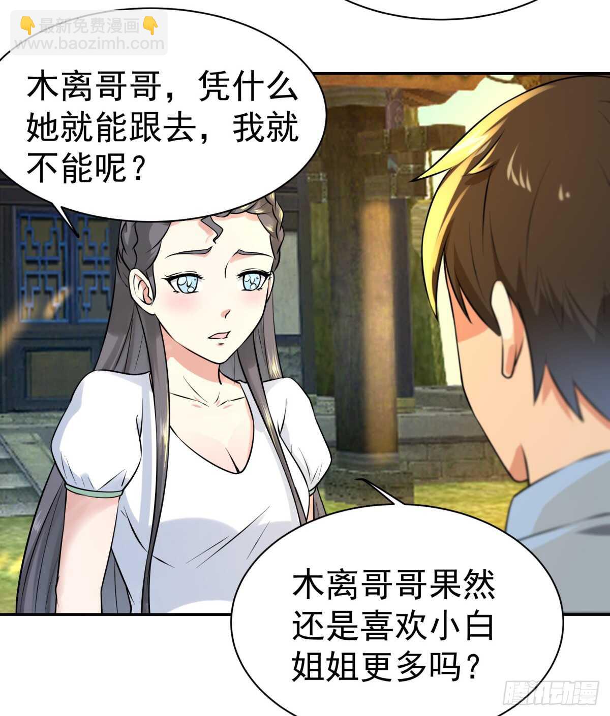 🍲重生都市天尊 第127话 撒娇没用 第23页