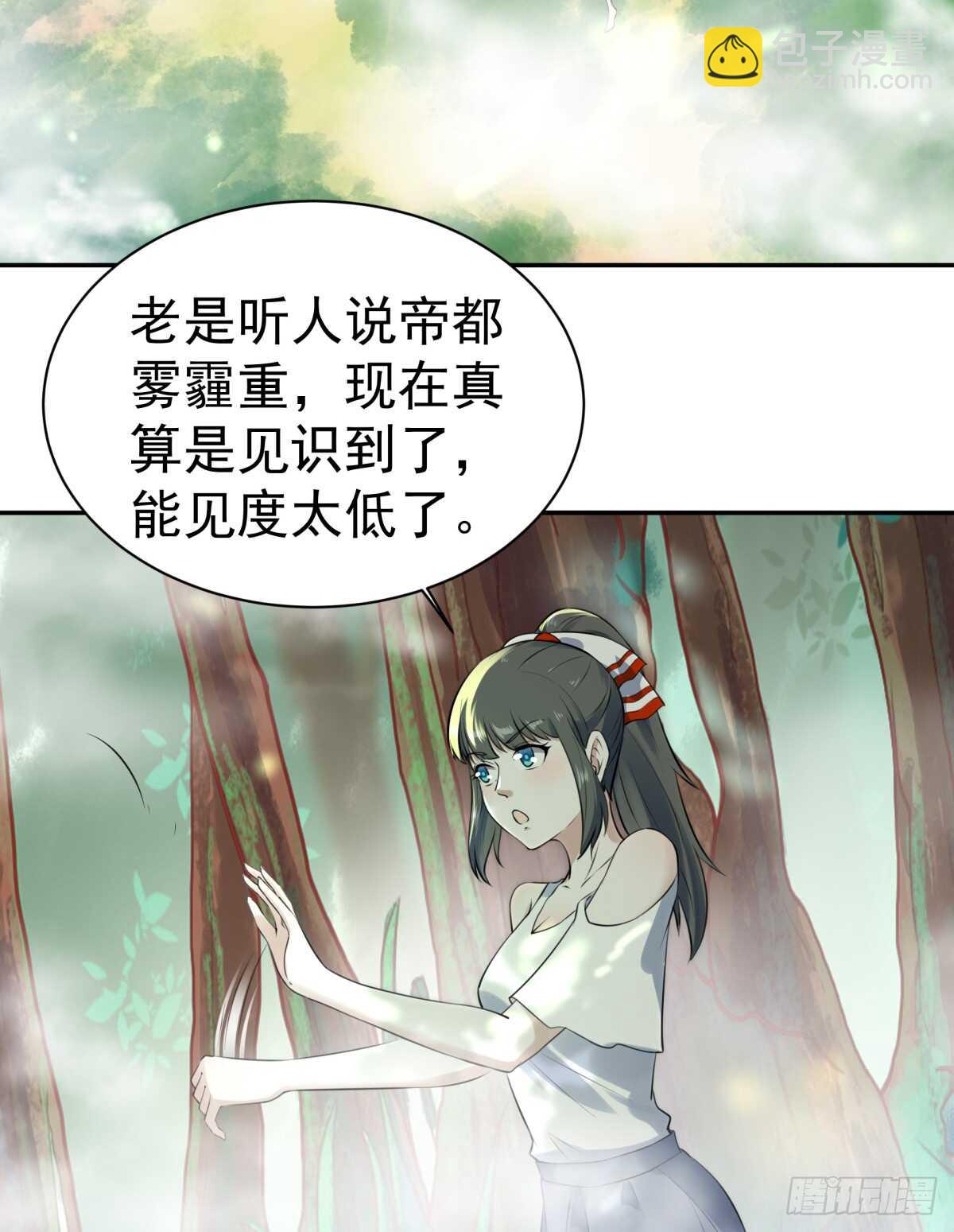 🍲重生都市天尊 第127话 撒娇没用 第31页