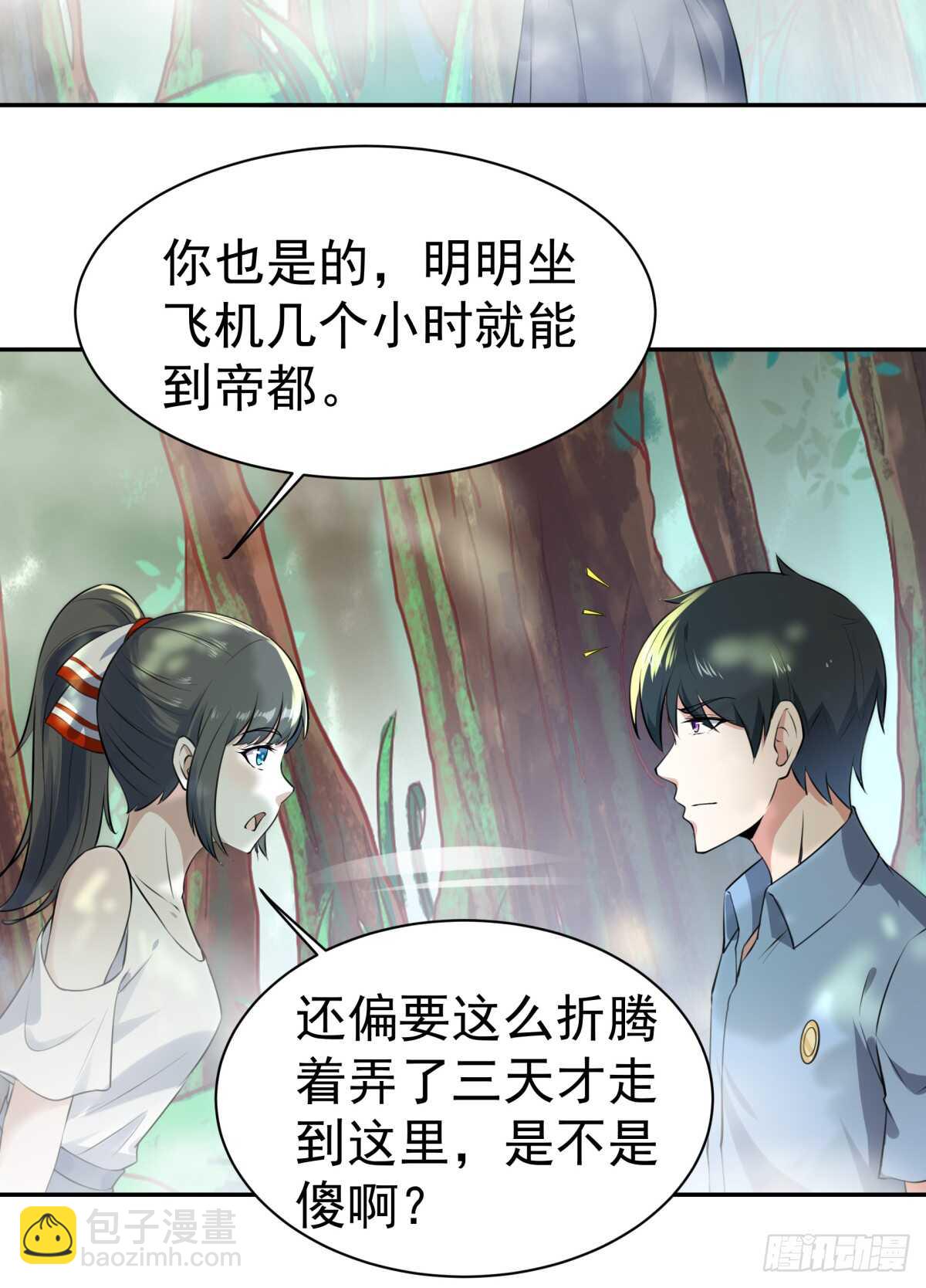 🍲重生都市天尊 第127话 撒娇没用 第32页