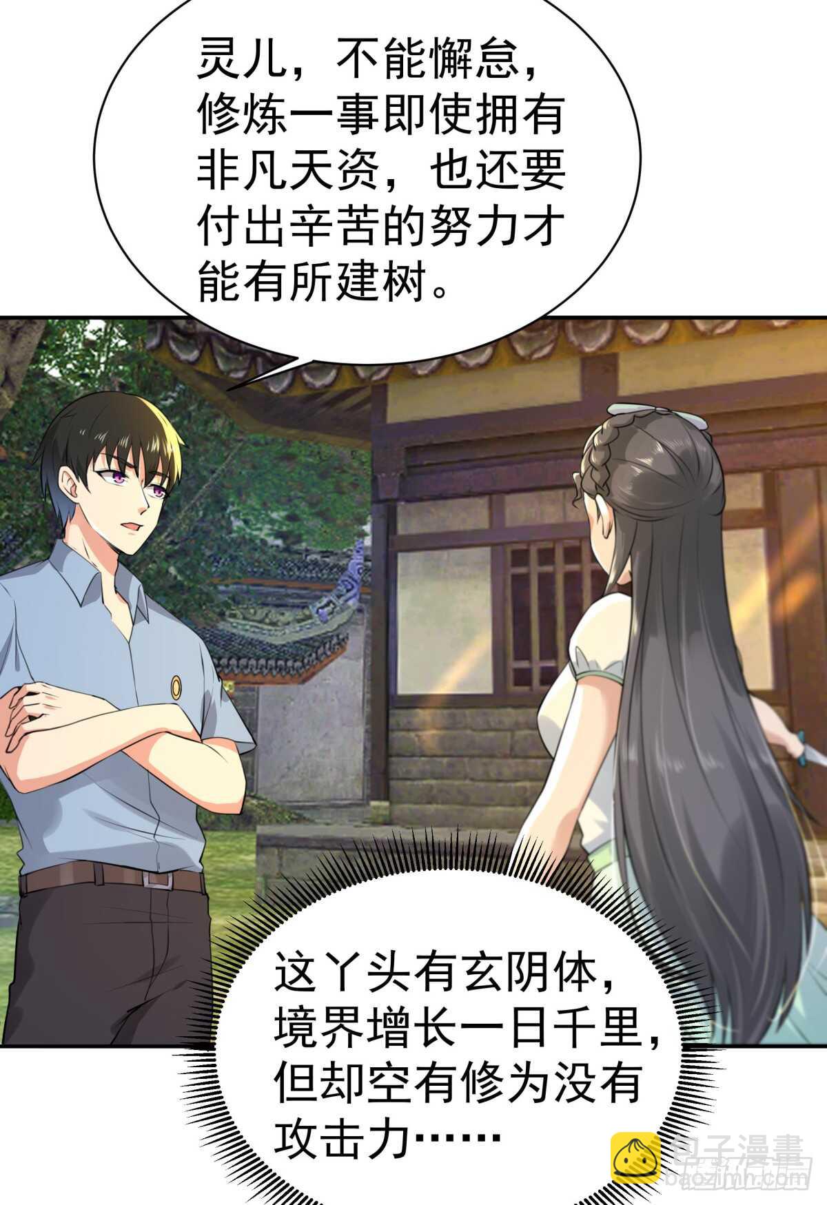 🍲重生都市天尊 第127话 撒娇没用 第5页