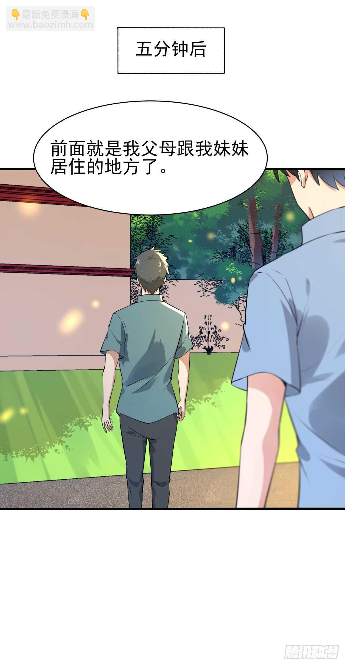 🍲重生都市天尊 第129话 无耻父母 第11页