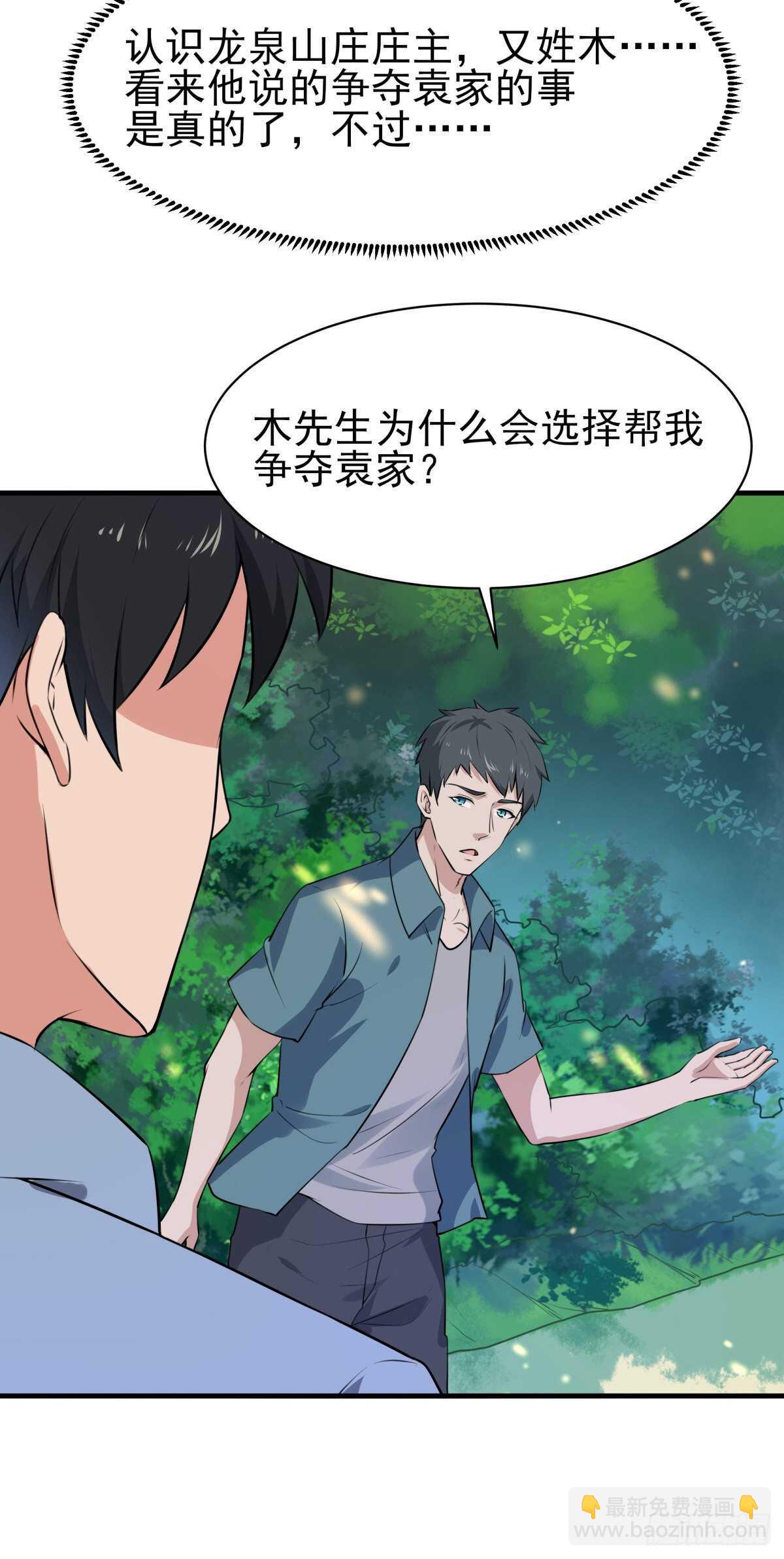 🍲重生都市天尊 第129话 无耻父母 第2页