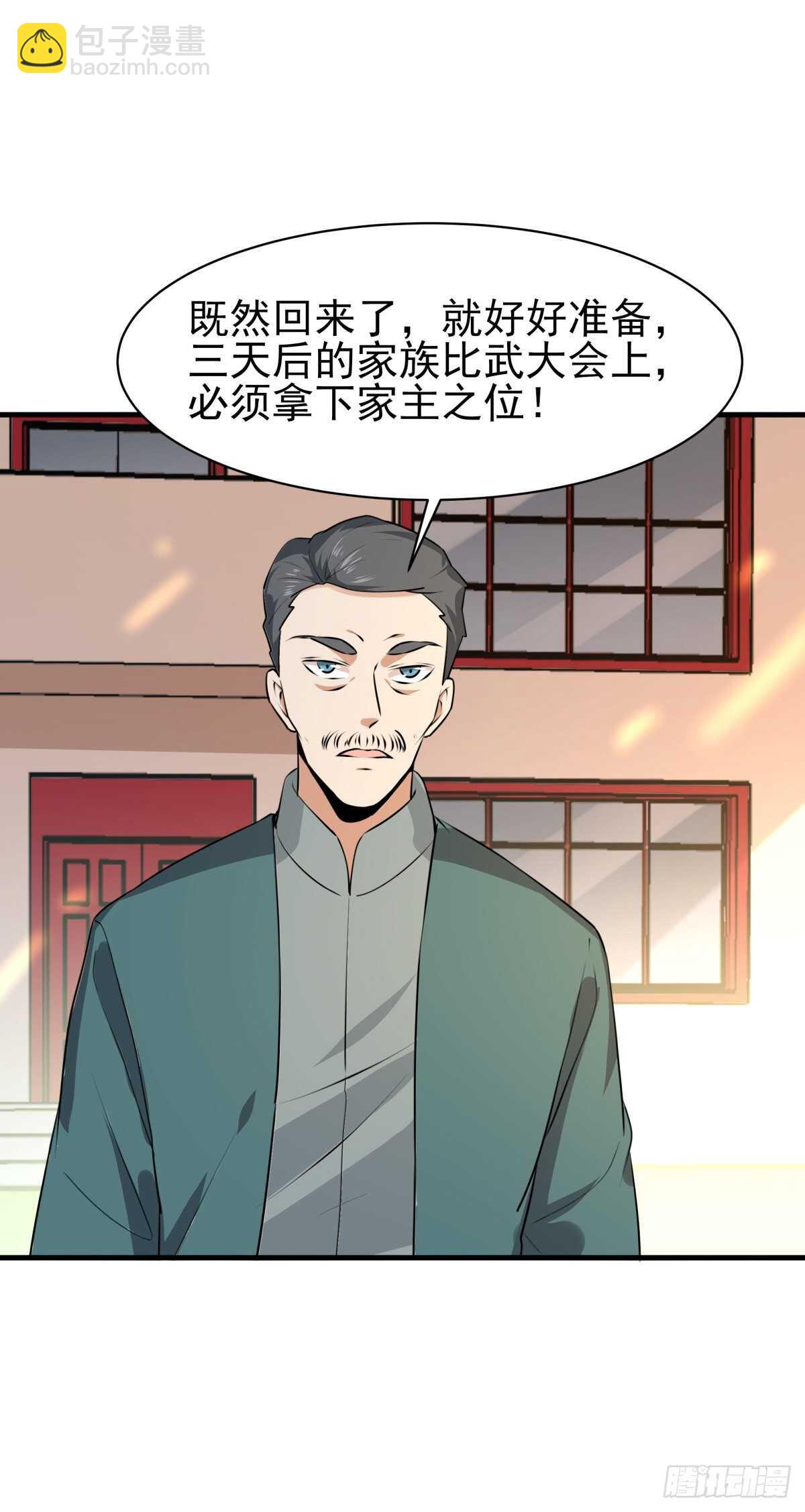 🍲重生都市天尊 第129话 无耻父母 第23页