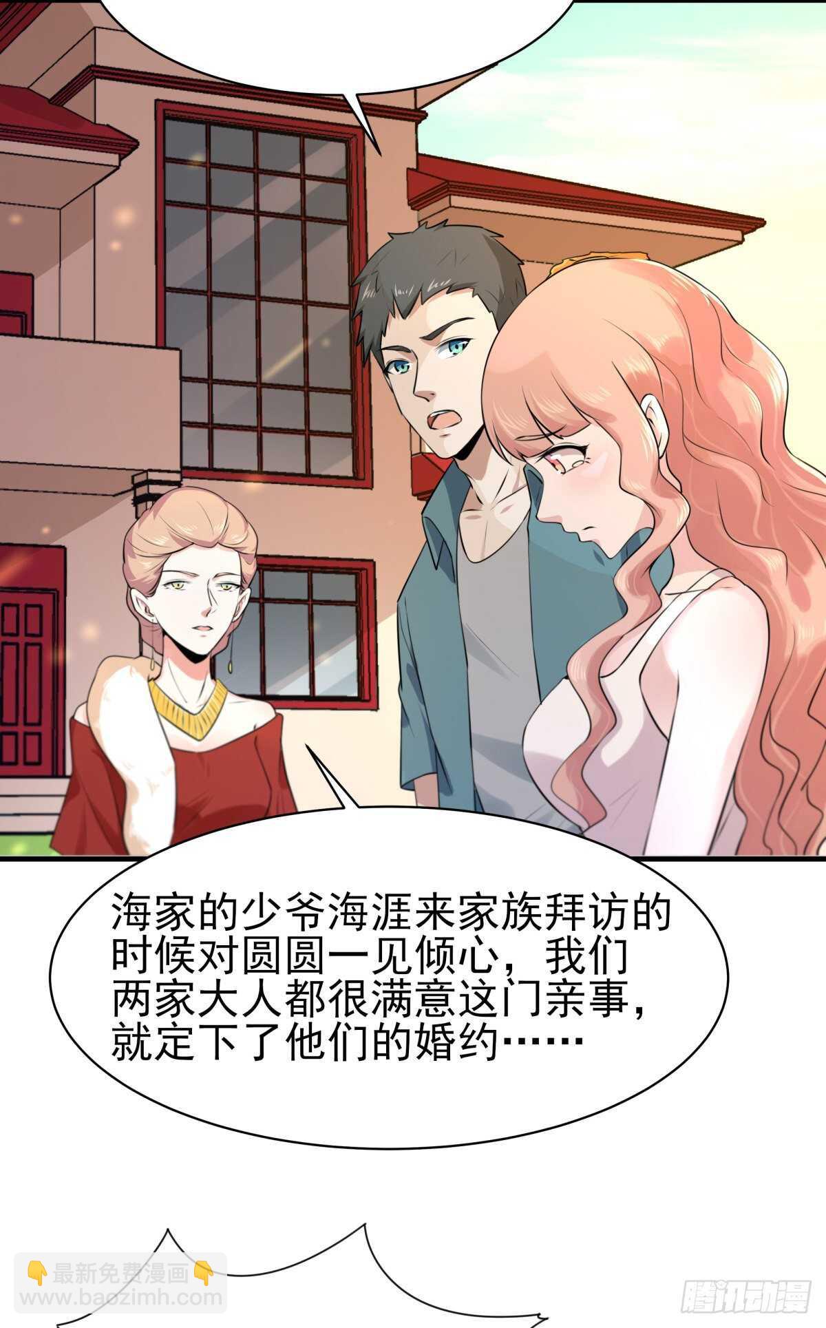🍲重生都市天尊 第129话 无耻父母 第26页