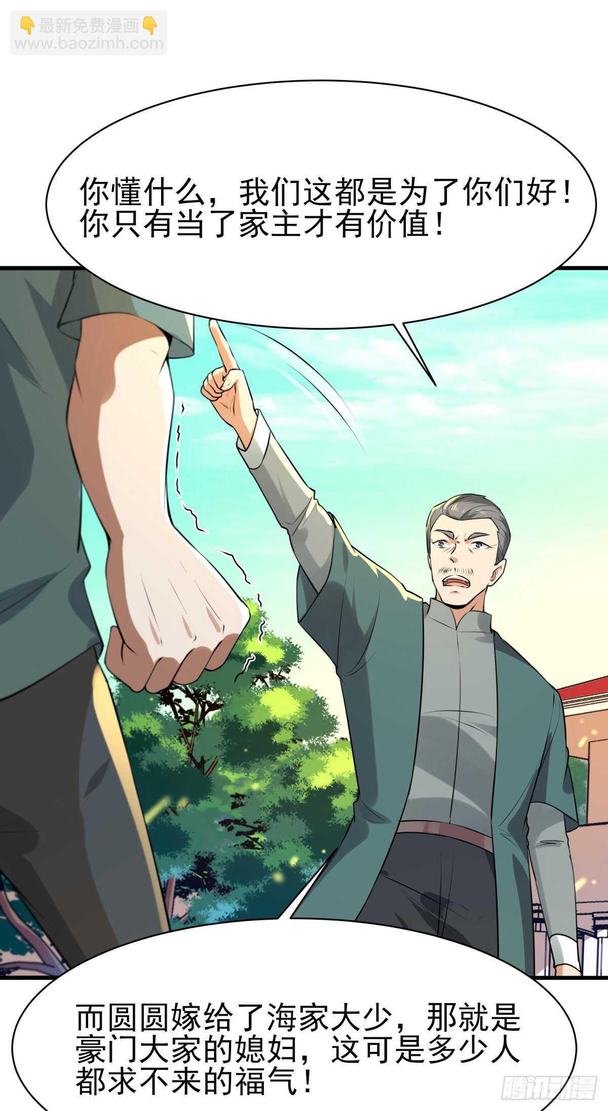 🍲重生都市天尊 第129话 无耻父母 第30页