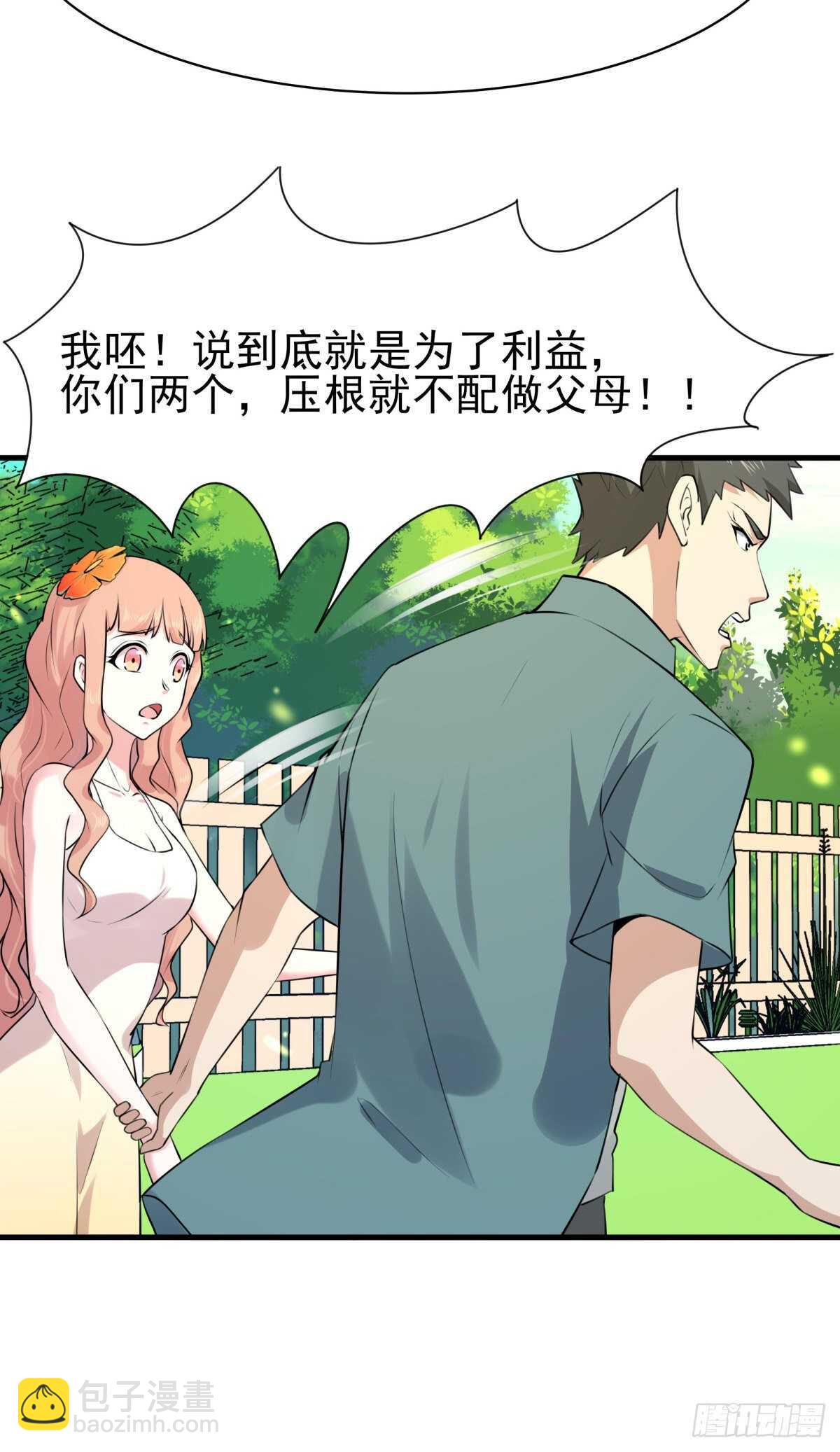 🍲重生都市天尊 第129话 无耻父母 第31页