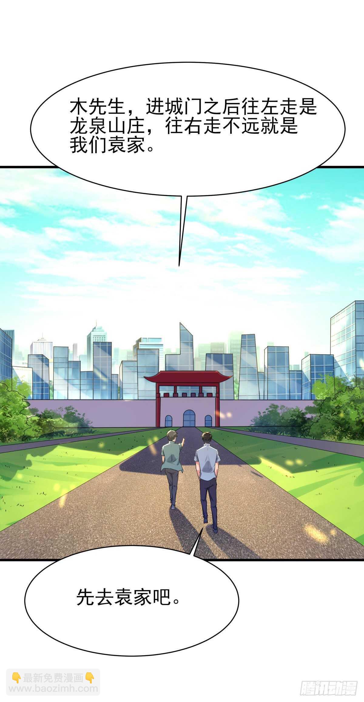 🍲重生都市天尊 第129话 无耻父母 第4页