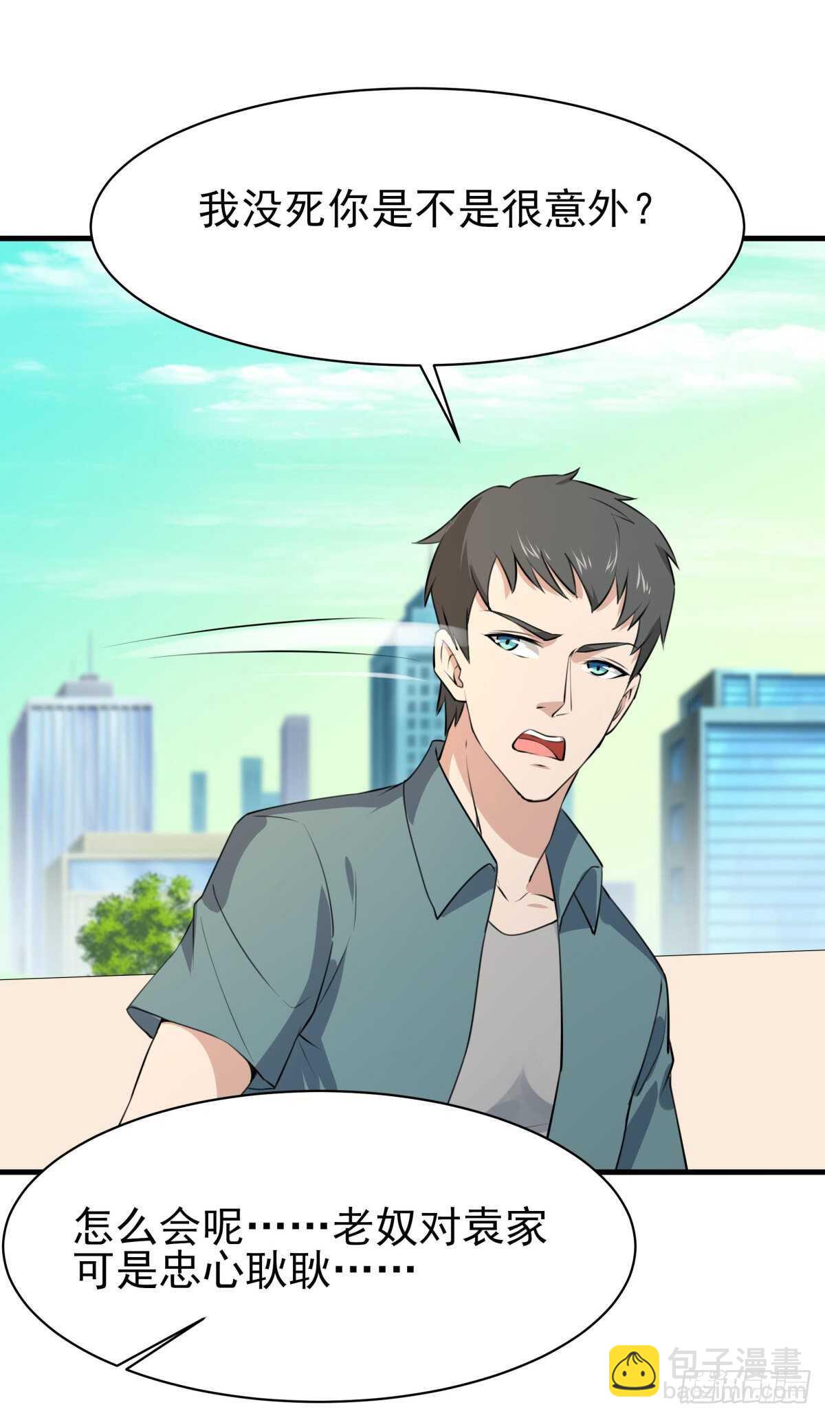 🍲重生都市天尊 第129话 无耻父母 第8页