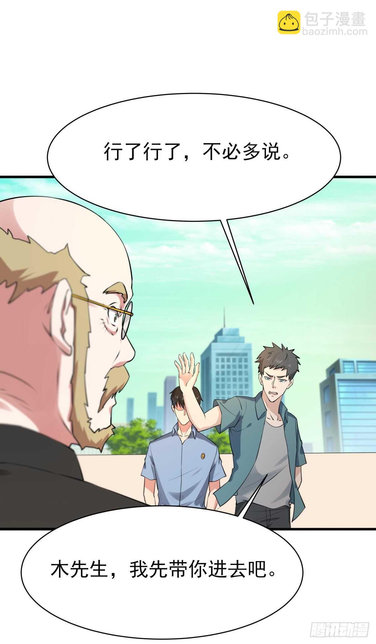 🍲重生都市天尊 第129话 无耻父母 第9页