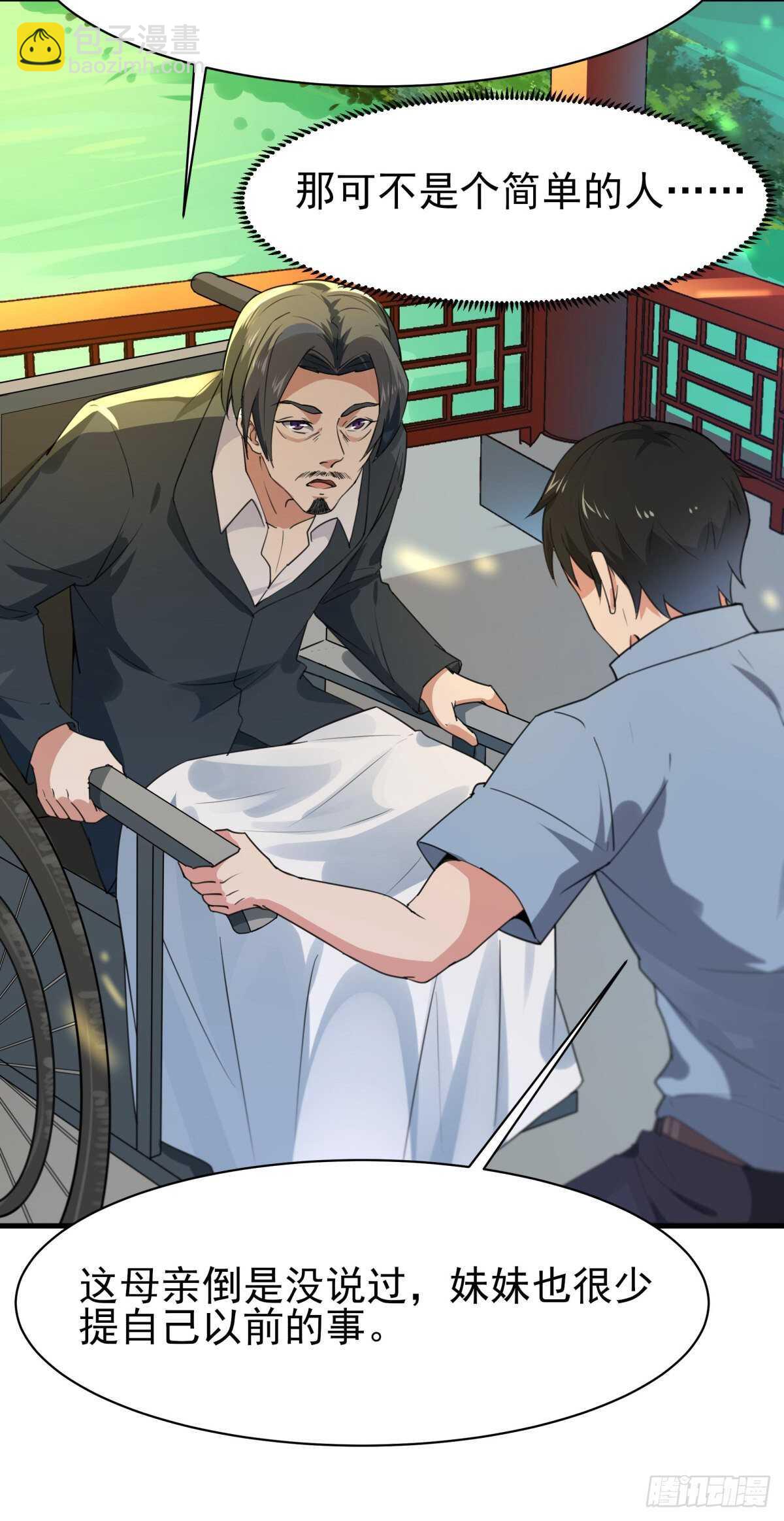 🍲重生都市天尊 第131话 顶尖人物 第13页