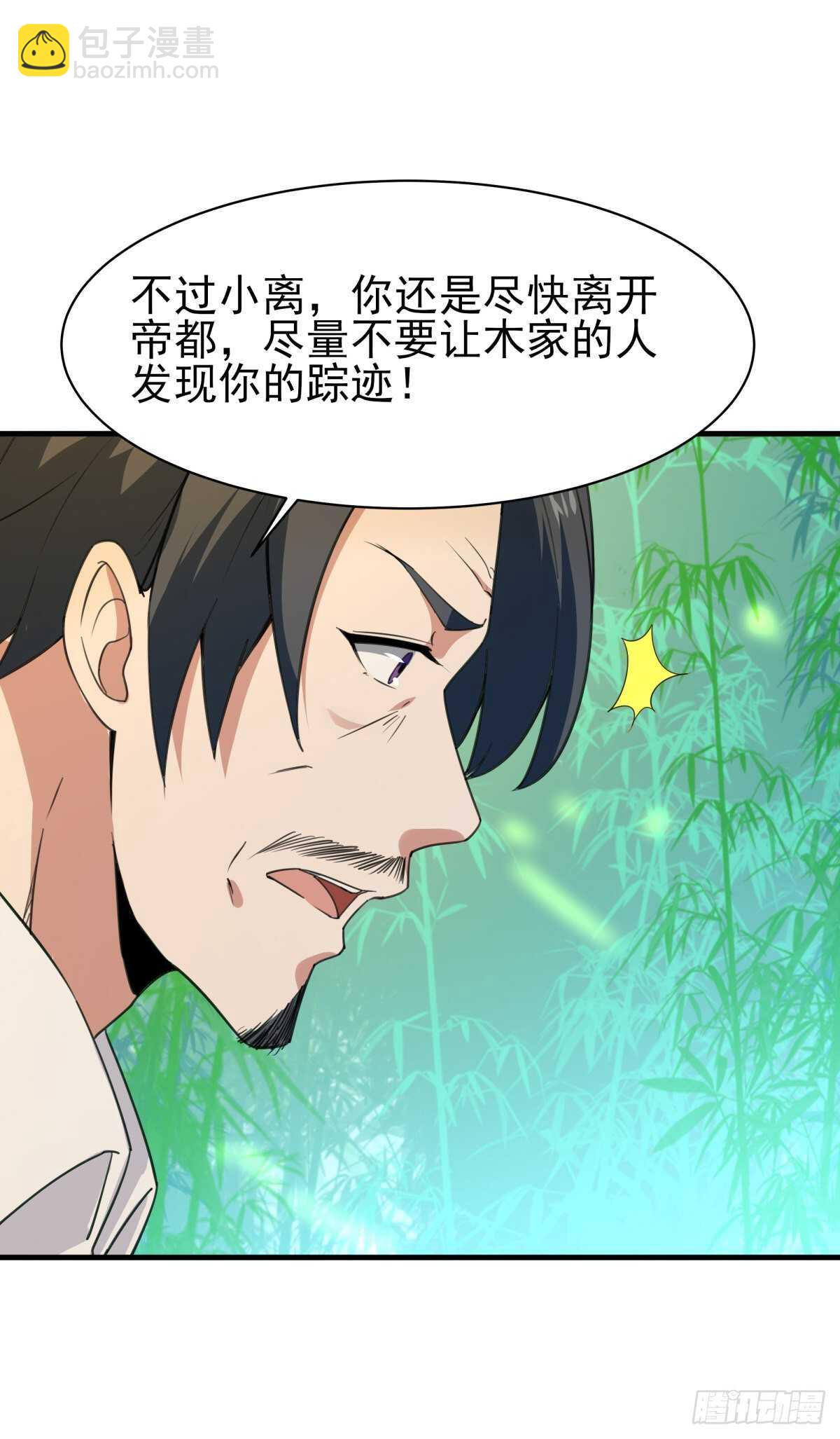 🍲重生都市天尊 第131话 顶尖人物 第15页