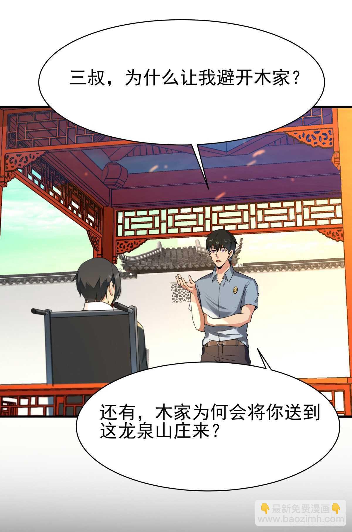 🍲重生都市天尊 第131话 顶尖人物 第16页
